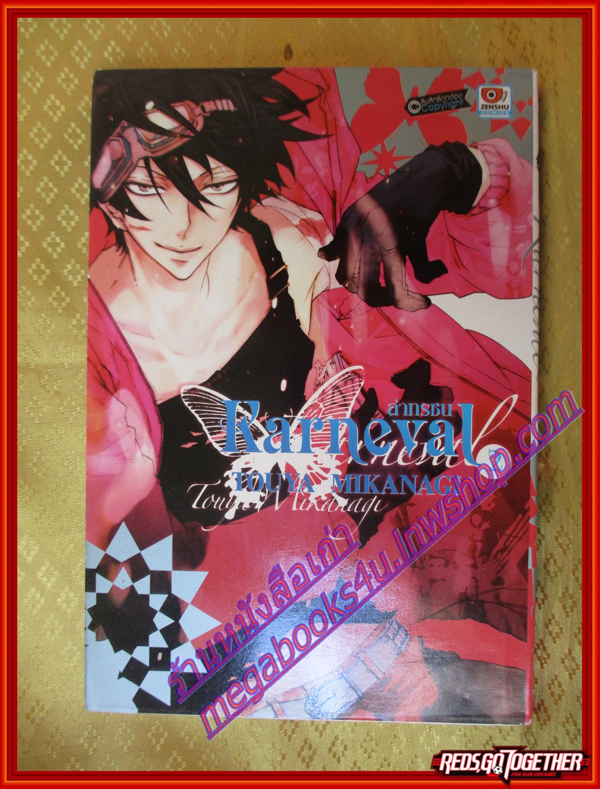 การ์ตูนบ้าน Karneval ล่าทรชน เล่มที่02 สนพ.ZENSHU (xxเล่มจบ)
