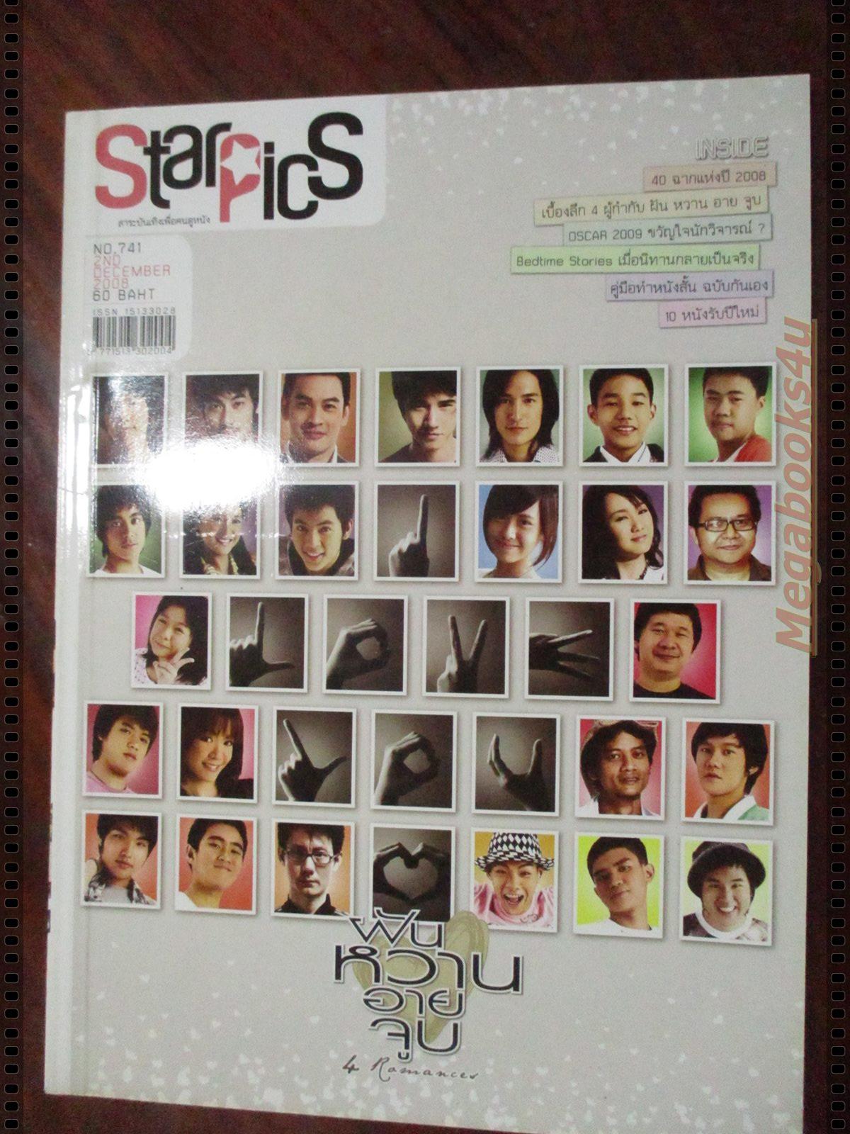 นิตยสารSTARPICS สตาร์พิค SP.741 ปี2551 มีโปสเตอร์ในเล่ม