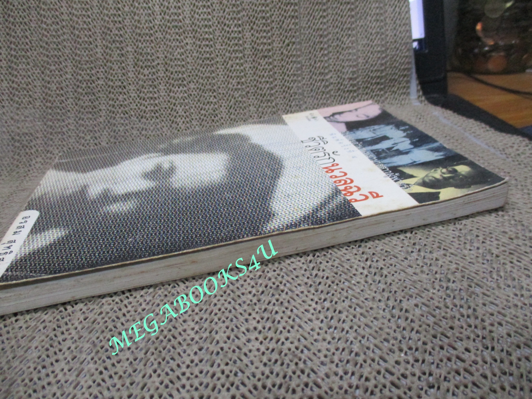 ชีวิตรักนวลฉวี / อรสม สุทธิสาคร / สนพ.พิมพ์คำ สภาพเก่าหน่อย หน้าปกเยินเล็กน้อย