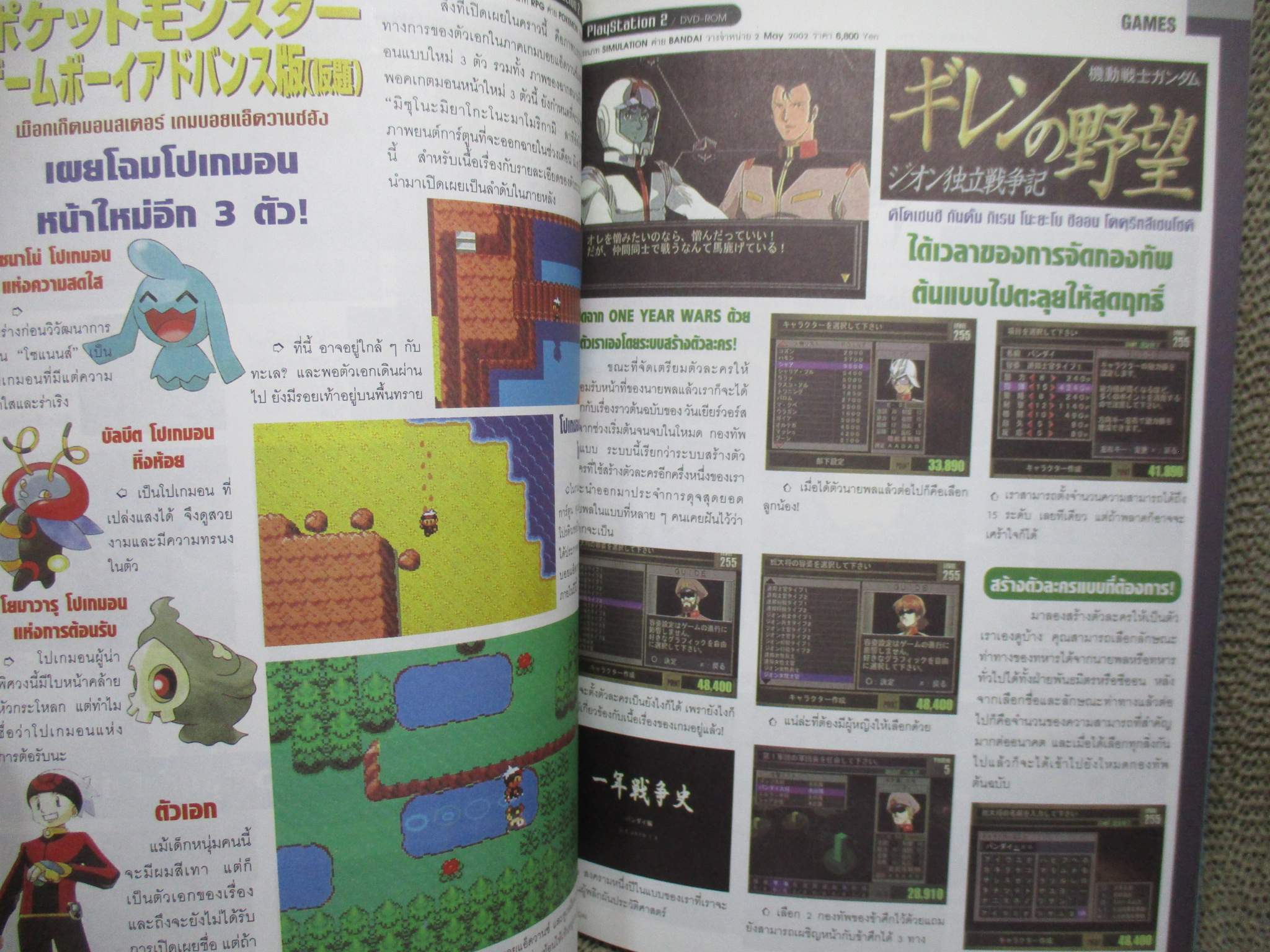 นิตยสารเกมส์MEGA ปี2002 ฉบับที่18+19 SAKURA TAISEN 4