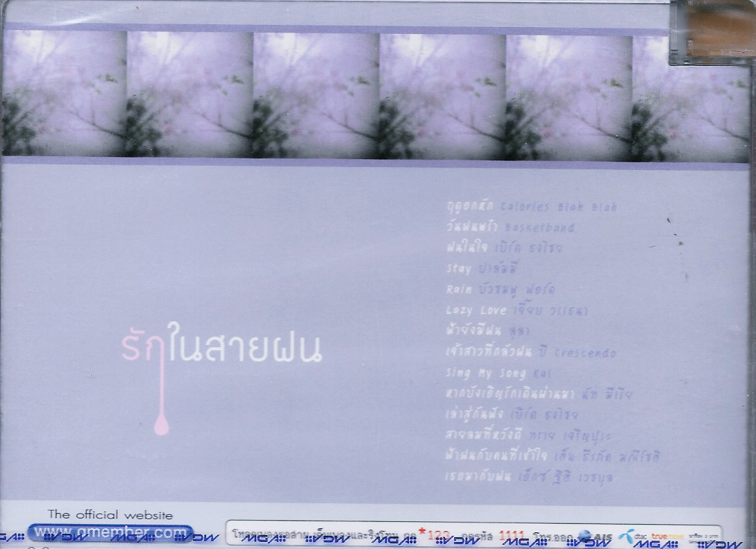 CD,รักในสายฝน - หลากหลายเรื่องราวความรัก ที่มาพร้อมวันฝนโปรย(รวมศิลปิน)(V.A.T)(2553)