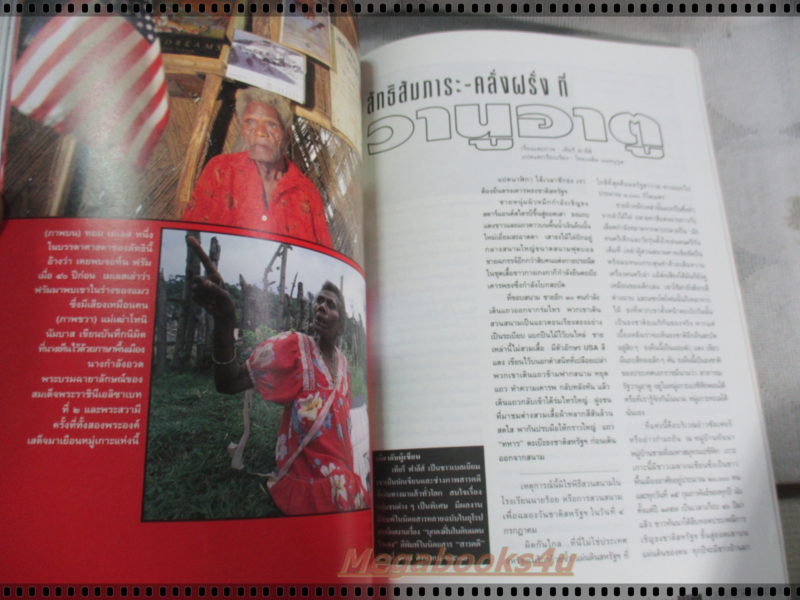 นิตยสารสารคดี ฉบับที่138 สิงหาคม 2539 ปีที่12 สุนัขทหาร,แร้ง,วานูอาตู,อินคา