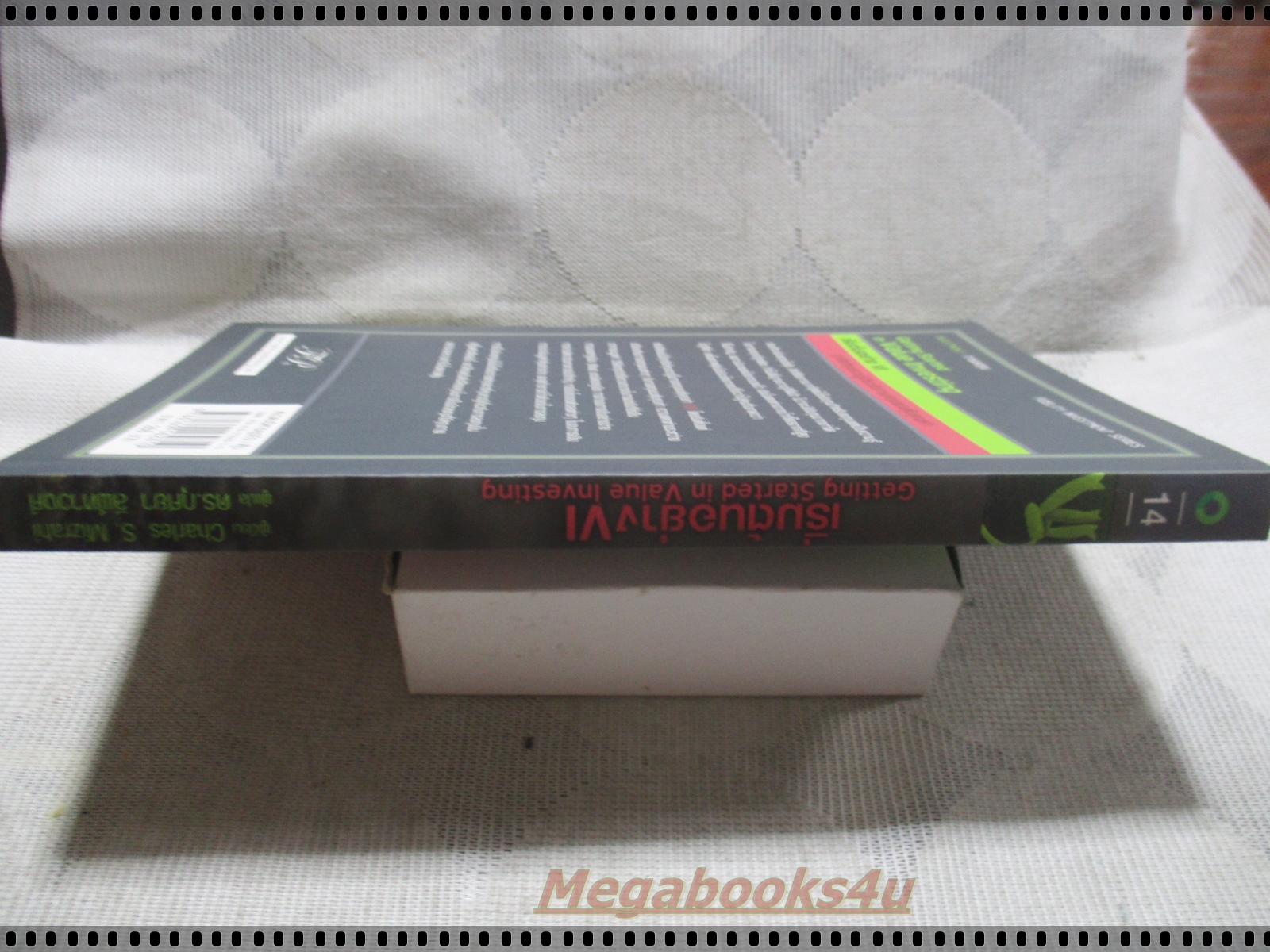 เริ่มต้นอย่าง VI GETTING STARTED IN VALUE INVESTING แปลโดย ดร.กุศยา สีฬหาวงศ์