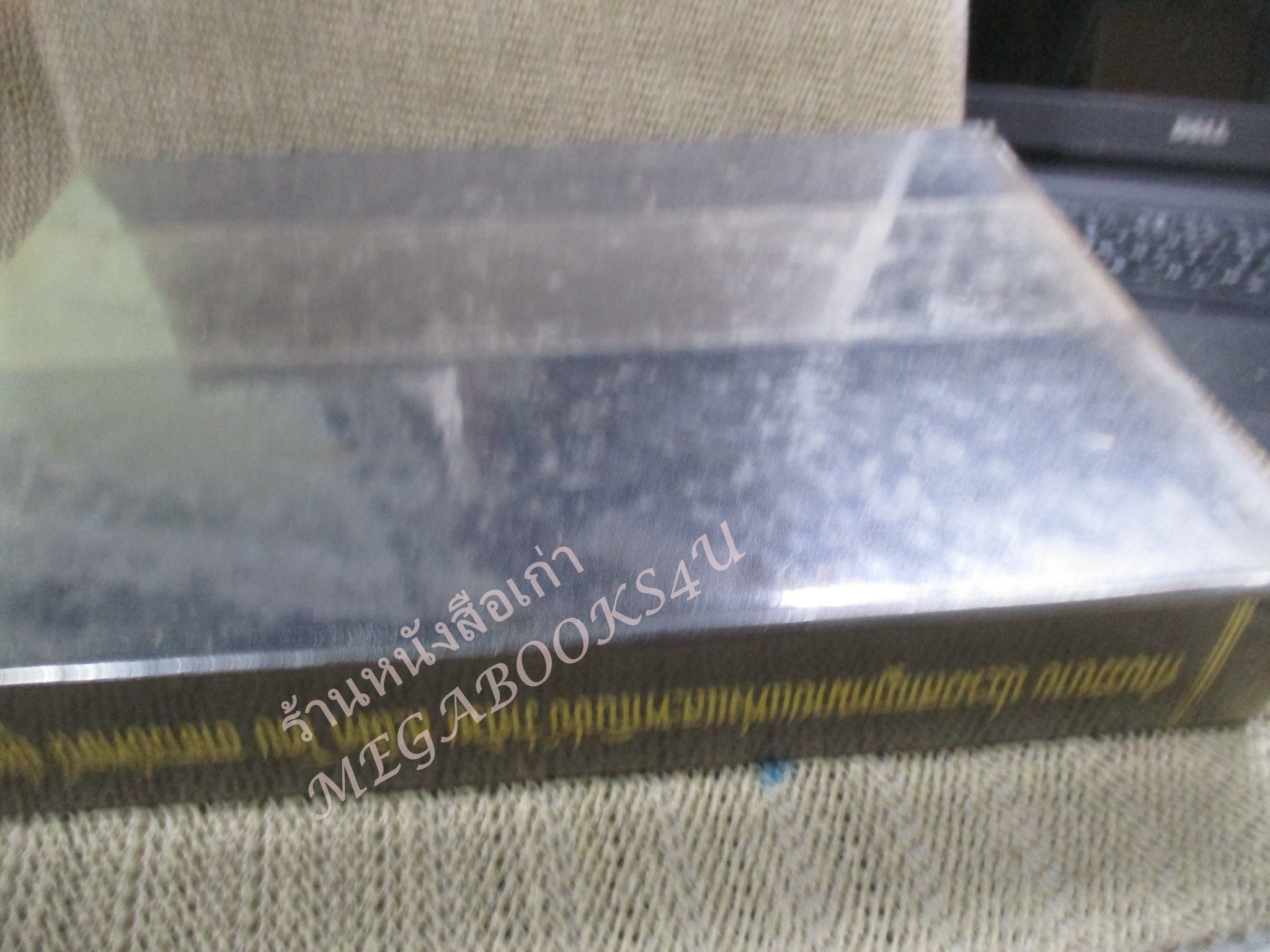 คำบรรยาย ประมวลกฎหมายแพ่งและพาณิชย์ว่าด้วย ละเมิดโดย อาจารย์ พจน์ ปุษปาคม จัดพิมพ์โดย สำนักอบรมศึกษากฎหมายแห่งเนติบัณฑิตสภา / เนื้อหามีขีดเส้นใต้เน้น /