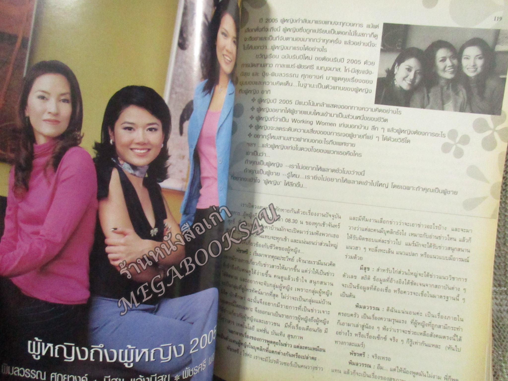 นิตยสารขวัญเรือน ฉบับที่795 ปี2547 ปก สินจัย หงษ์ไทย อ่าน ติ๋ว บุนนาค / จำเริญ ชีวินเฉลิมโชติ / รายการผู้หญิงถึงผู้หญิง