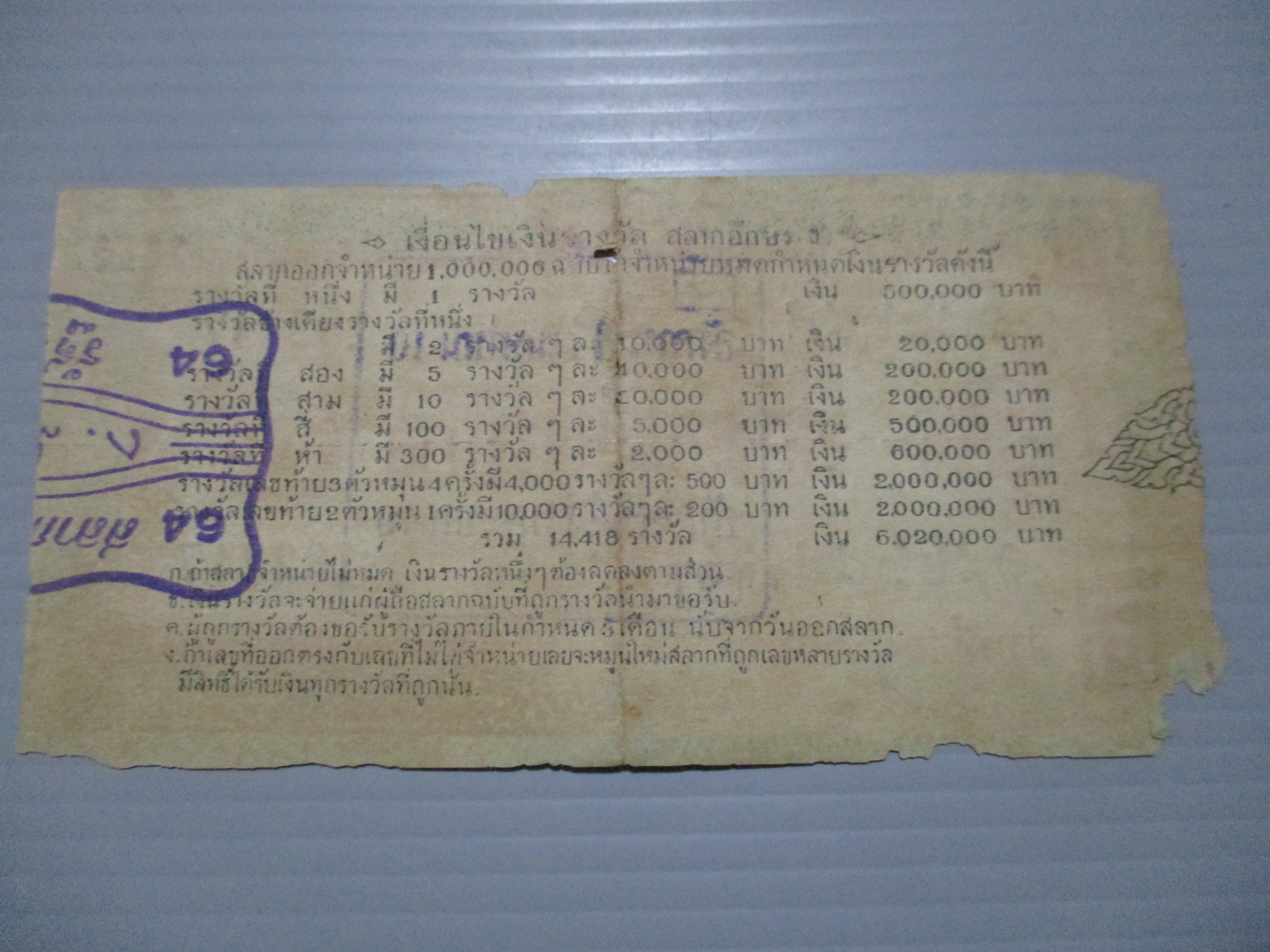 สลากกินแบ่งสะสม ปี2510 เดือน04-04