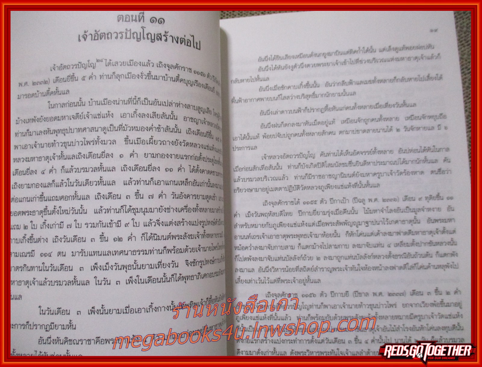 หนังสือ ตำนานพระธาตุแช่แห้ง ฉบับพระสมุหพรหม และ วรรณกรรมคร่าวฮ่ำ
