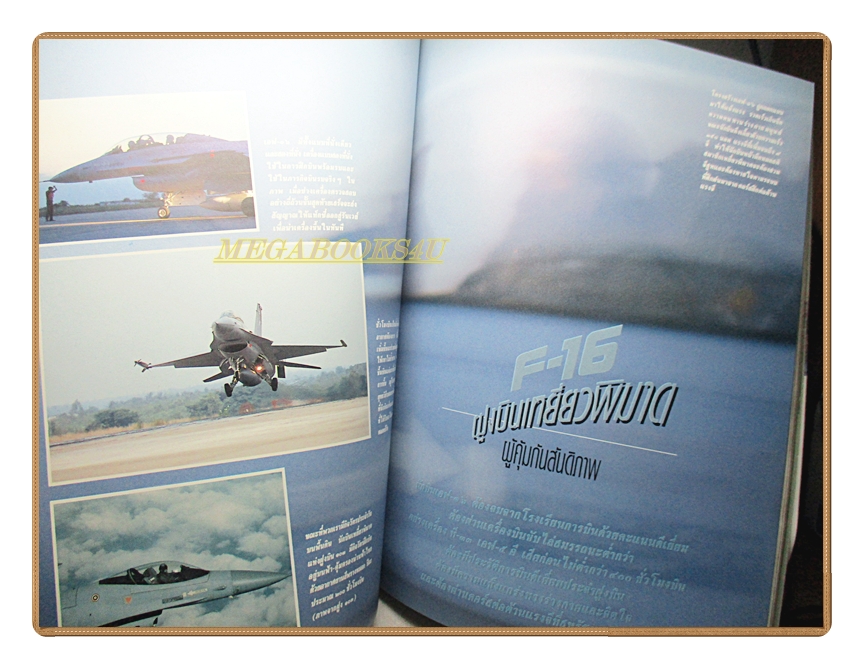 นิตยสารสารคดี ฉบับที่069 ปีที่06 พฤศจิกายน 2533 เอฟ16 พิธีศพมหาเทวีเชียงตุง แมงมุม สระบุรี