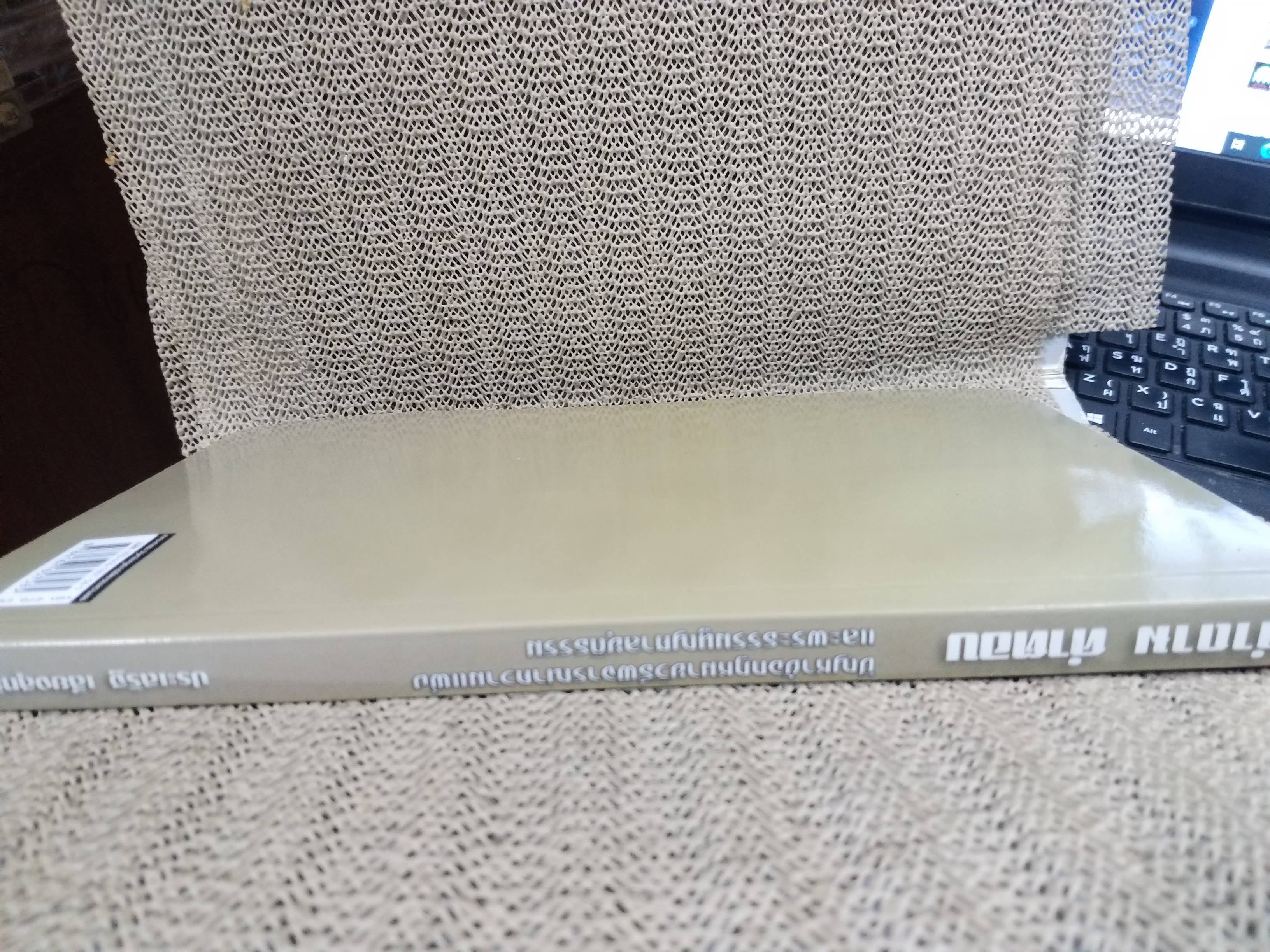 หนังสือ คำถาม คำตอบ ปัญหาข้อกฎหมาย วิธีพิจารณาความแพ่ง และพระธรรมนูญศาลยุติธรรม / ประเสริฐ เสียงสุทธิวงศ์