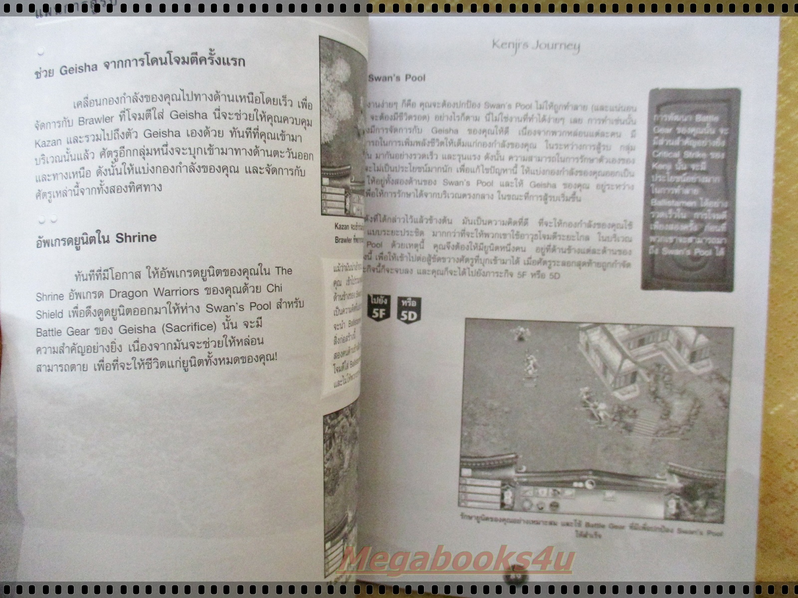 หนังสือคู่มือเกมส์ BATTLE REALMS