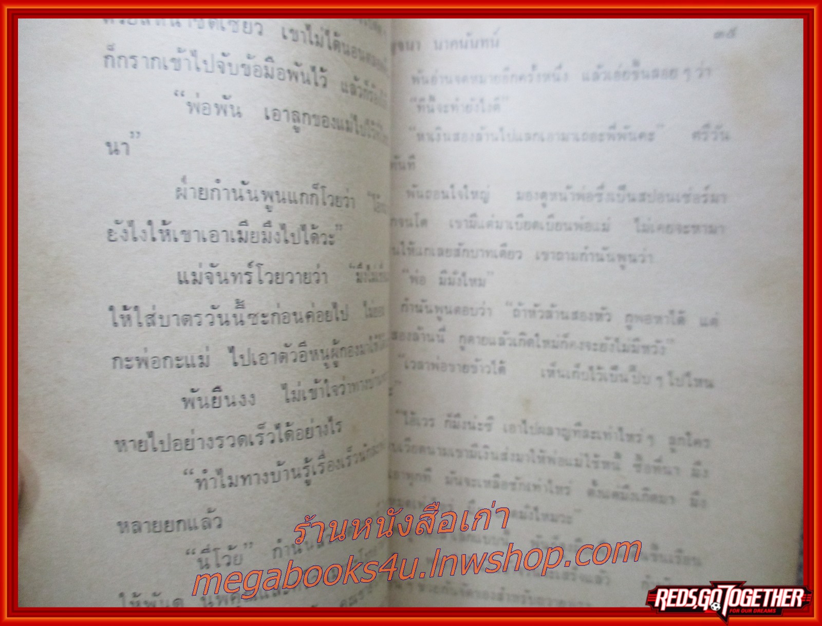 ผู้กองอยู่ไหน / กาญจนา นาคนันทน์ (มือสอง) (สภาพ95%) (กระดาษออกเหลืองตามเวลา มีจุดเหลืองประปราย) (ปกและขอบปกมีรอยถลอก)