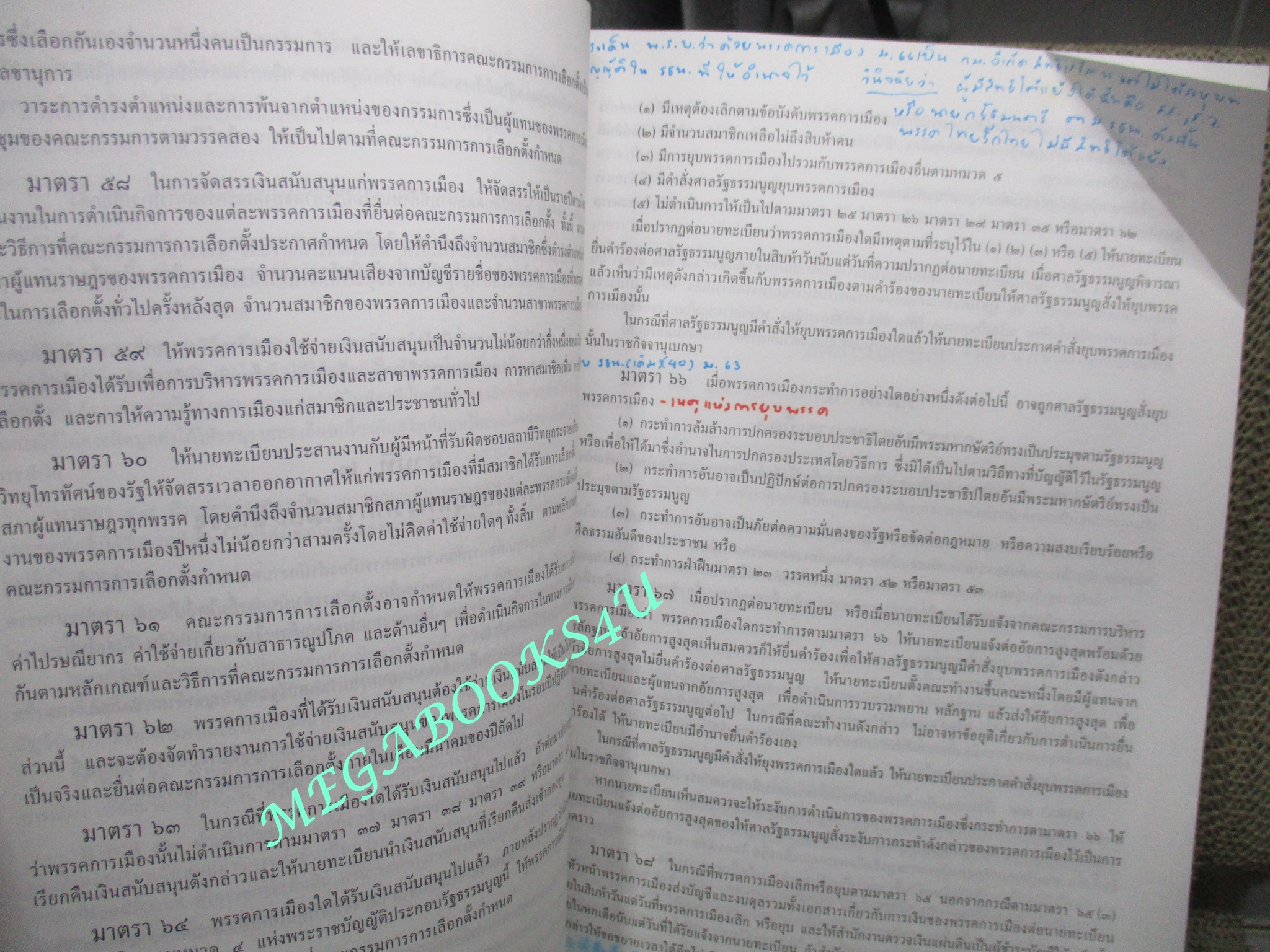 รวมกฎหมายประกอบรัฐธรรมนูญ (มีรอยขีดเขียน ข้อความ บางหน้า ไม่เยอะ) มีคราบน้ำ เปิดได้ตามปกติ