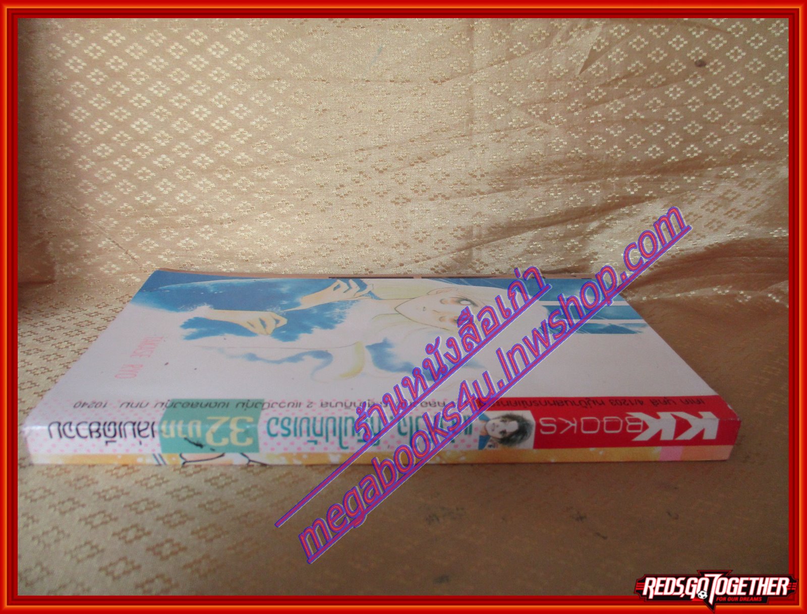 การ์ตูนบ้าน แล้วหัวใจก็บินไปกับเธอ เล่มเดียวจบ BY TANIKAWA FUMIKO สนพ.KK BOOKS