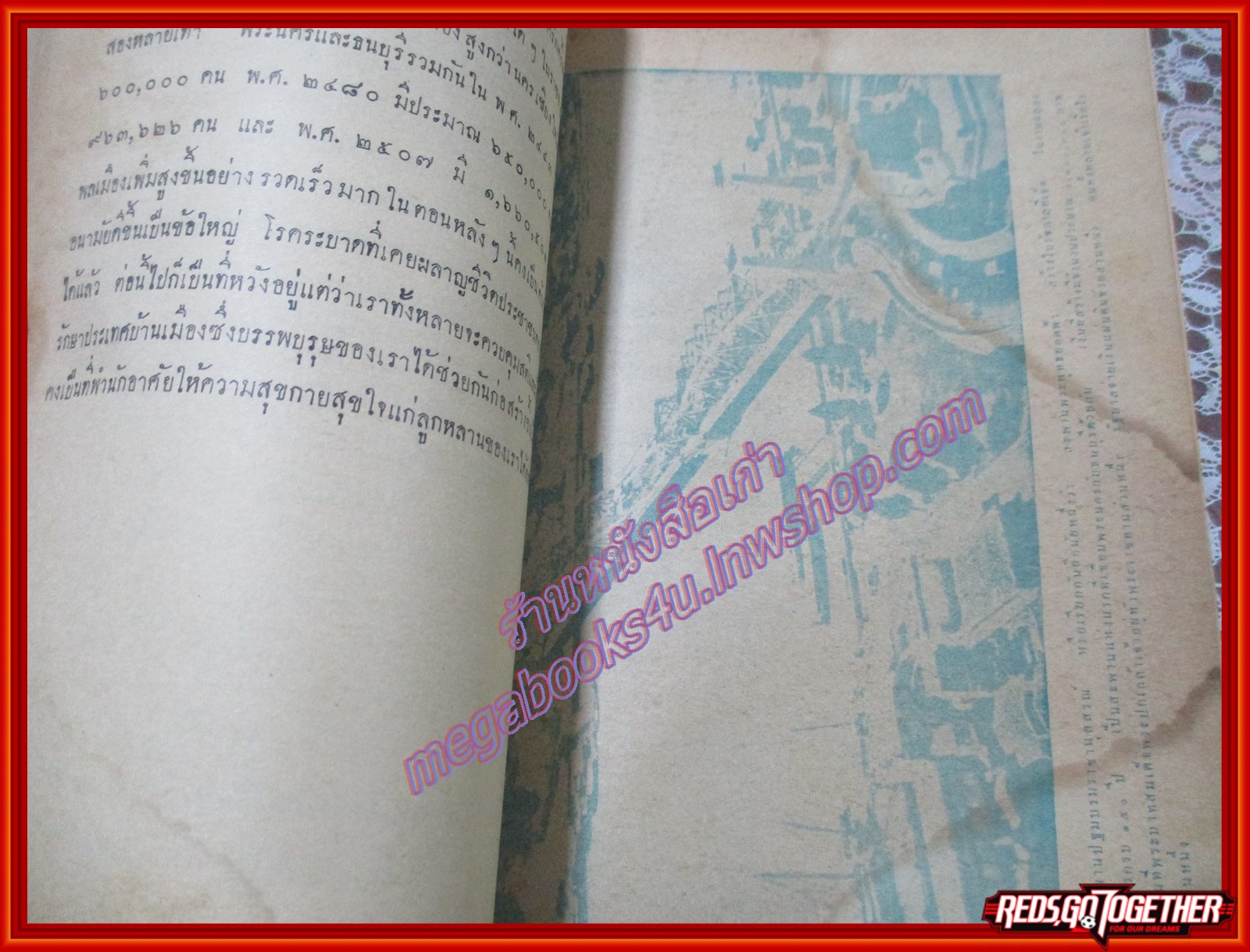 ประวัติพระมหานคร, เรื่องการปกครองและเศรษฐกิจอนุสรณ์ในงานพระราชทานเพลิงศพ นาวาโท พระพิมลเสนี ปี2510