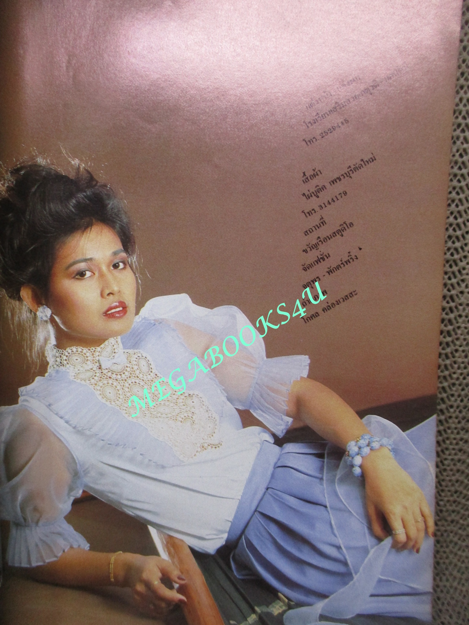 นิตยสารขวัญเรือน ฉบับที่264 ปี2525 ปก เสาวภาคย์ ดิษฐอินทร์