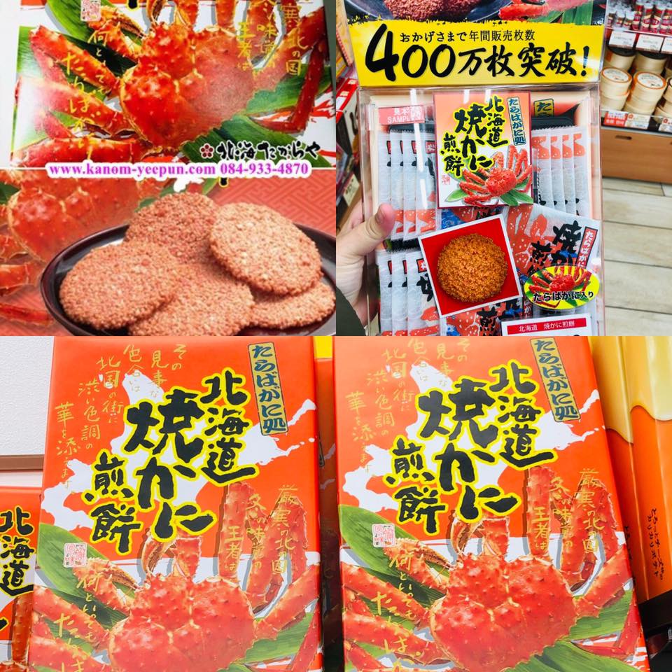 ข้าวเกรียบเซมเบ้ญี่ปุ่นรสปูอลาสก้าฮอกไกโด 27 ชิ้น