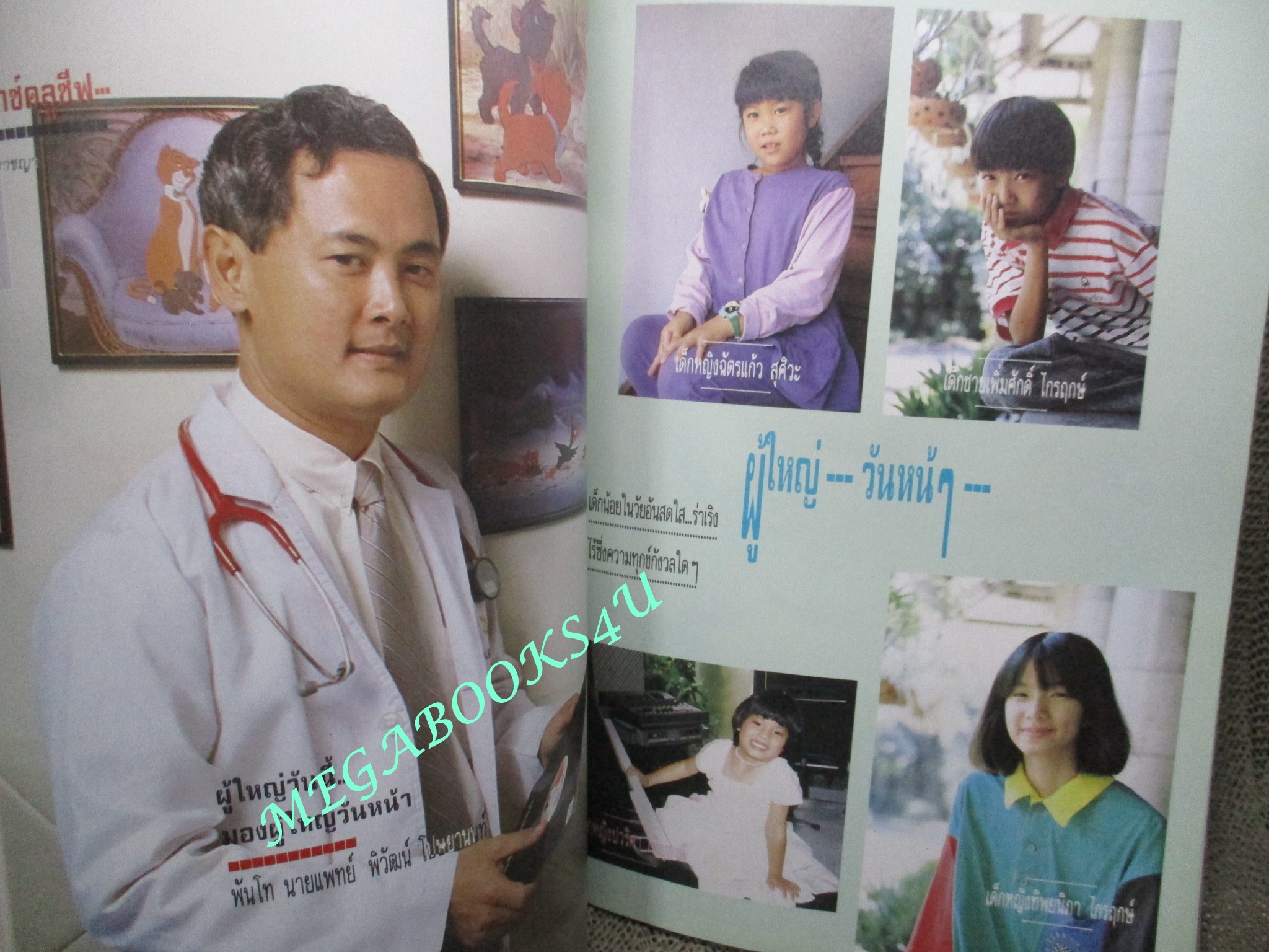 นิตยสารผู้หญิง เล่มที่082 ปี2532 ปก พระองค์ภาฯ