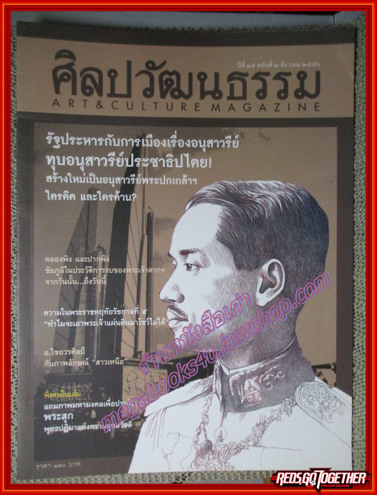 นิตยสารศิลปวัฒนธรรม ปีที่35 ฉบับ02 ธันวาคม 2556 เส้นทางการเดินทัพไทย-กัมพูชา ก่อนขุดคลองแสนแสบ