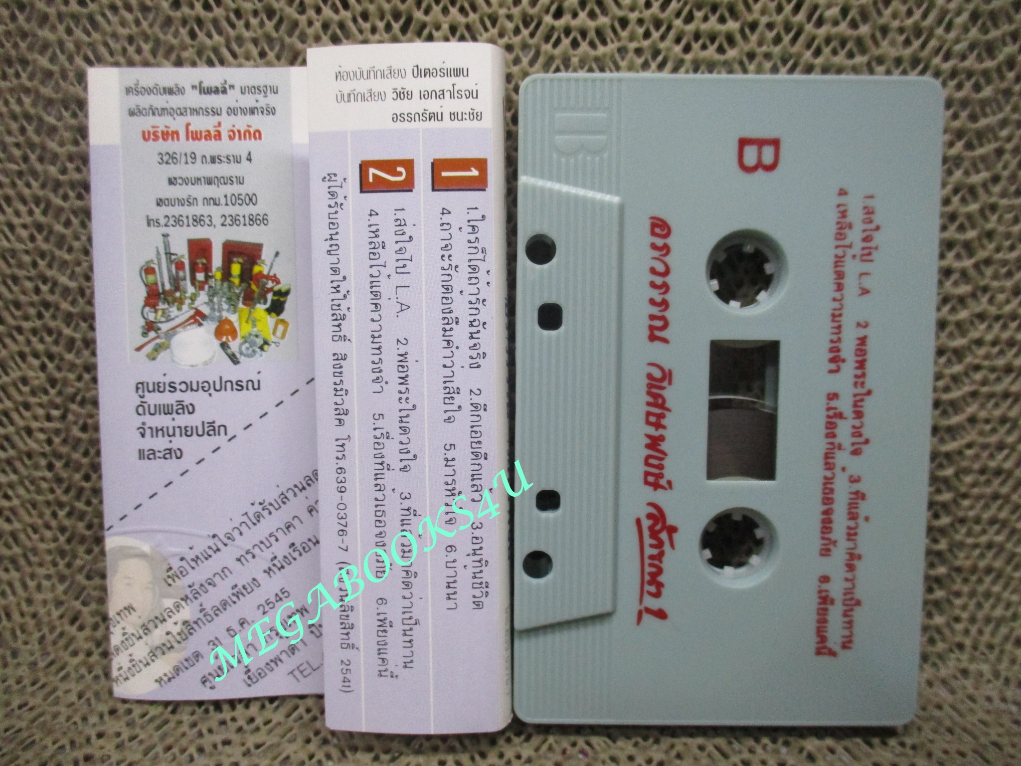 เทปเพลงไทยสากล อรวรรณ วิเศษพงษ์ อัลบั้ม ลักขณา 1