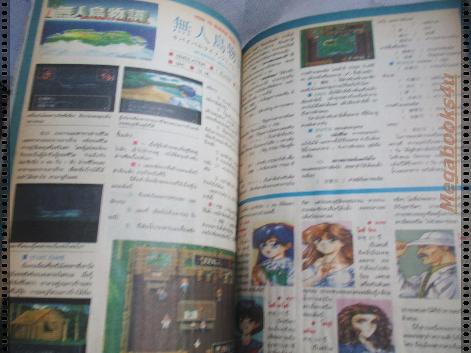 นิตยสารเกมส์ GAMEMAG ฉบับที่048 2539 หนังสือมีคราบน้ำ กระดาษไม่ติด