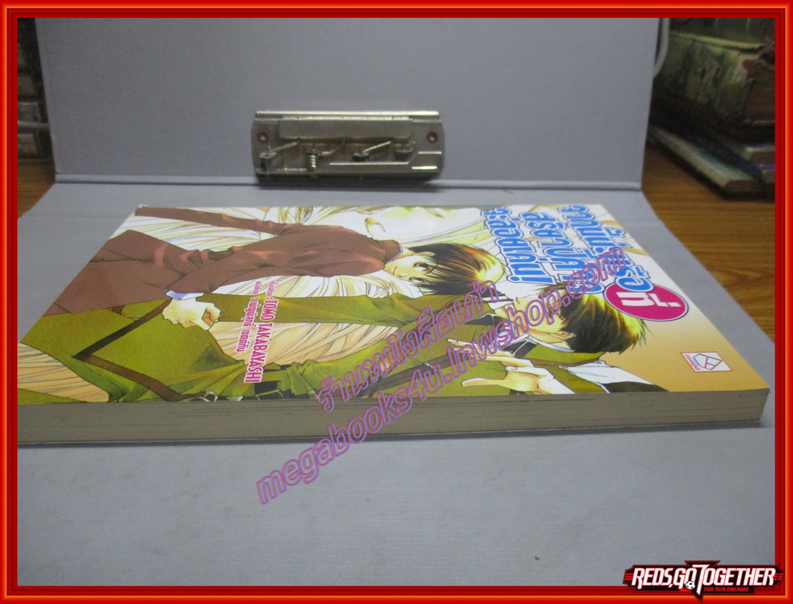 จากนี้น่ะหรือที่สุริยาปิศาจจะลอยเด่น โดย TOMO TAKABAYASHI สนพ.บงกช