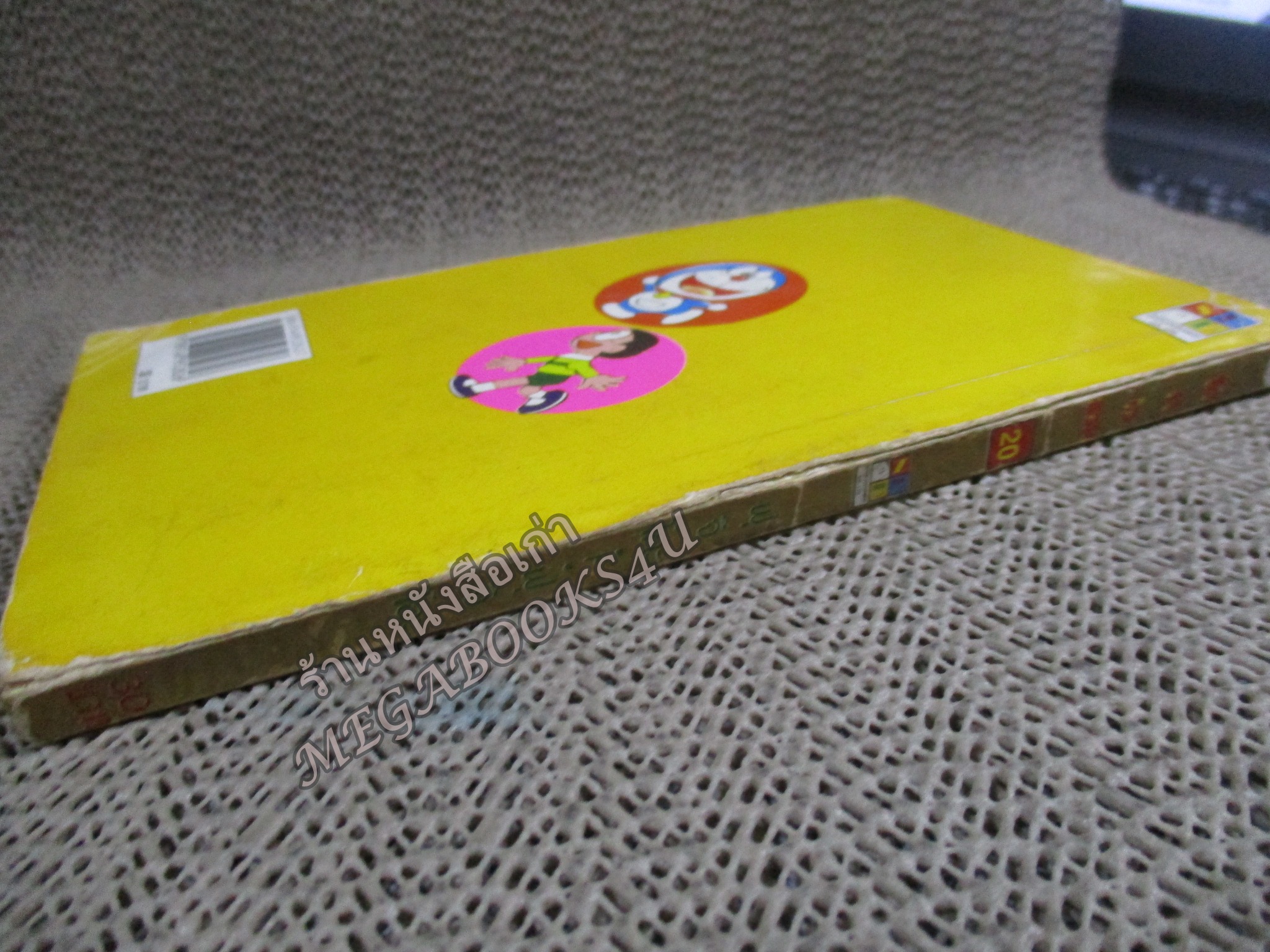 โดราเอมอน สันทอง ฉบับที่20 โดยFUJIKO F. FUJIO สนพ.NED สภาพมีตำหนิ เปิดอ่านได้ตามปกติ