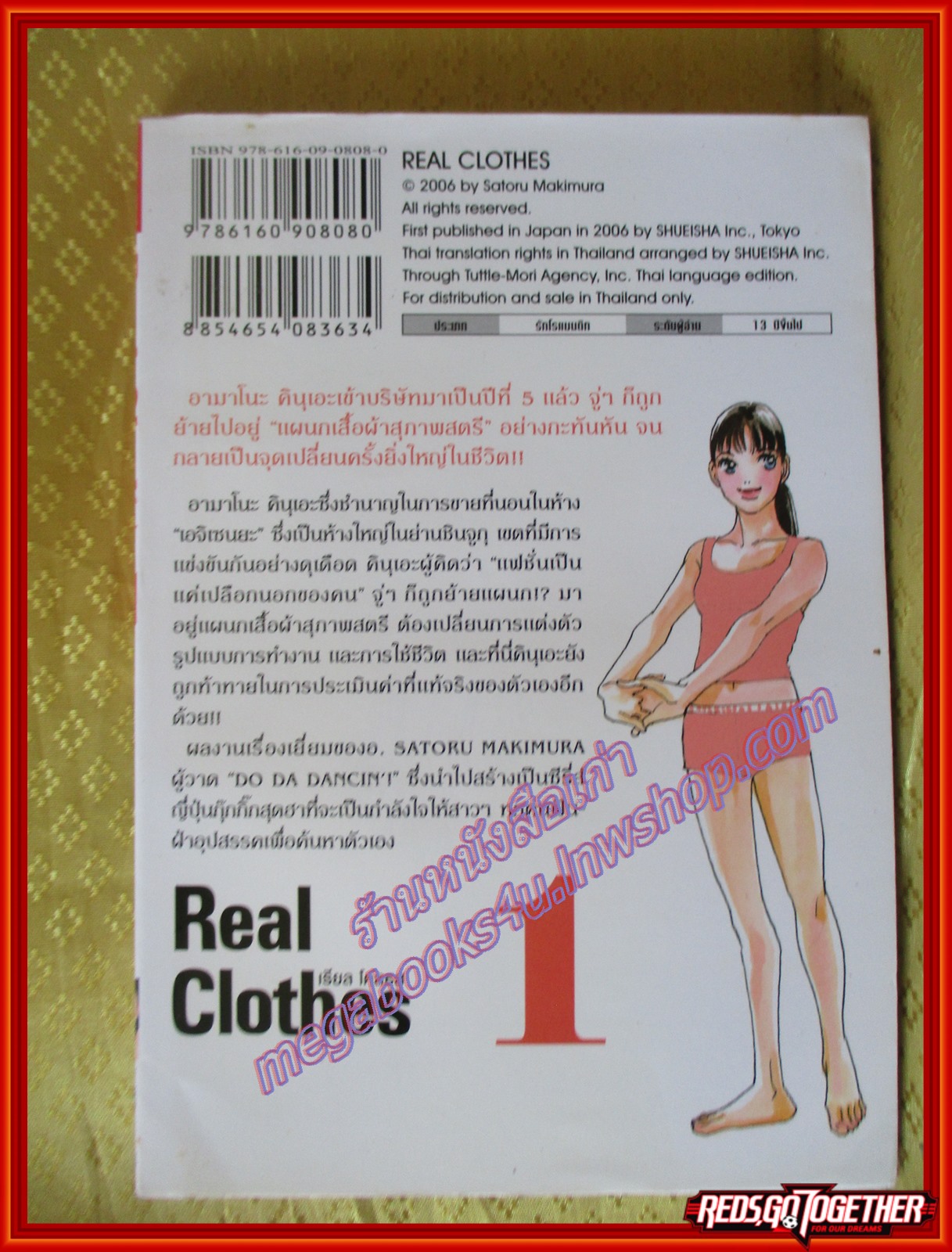 การ์ตูนบ้าน Real Clothes เรียล โคลธส เล่ม01 ปก45บาท สนพ.บงกช (13เล่มจบ)