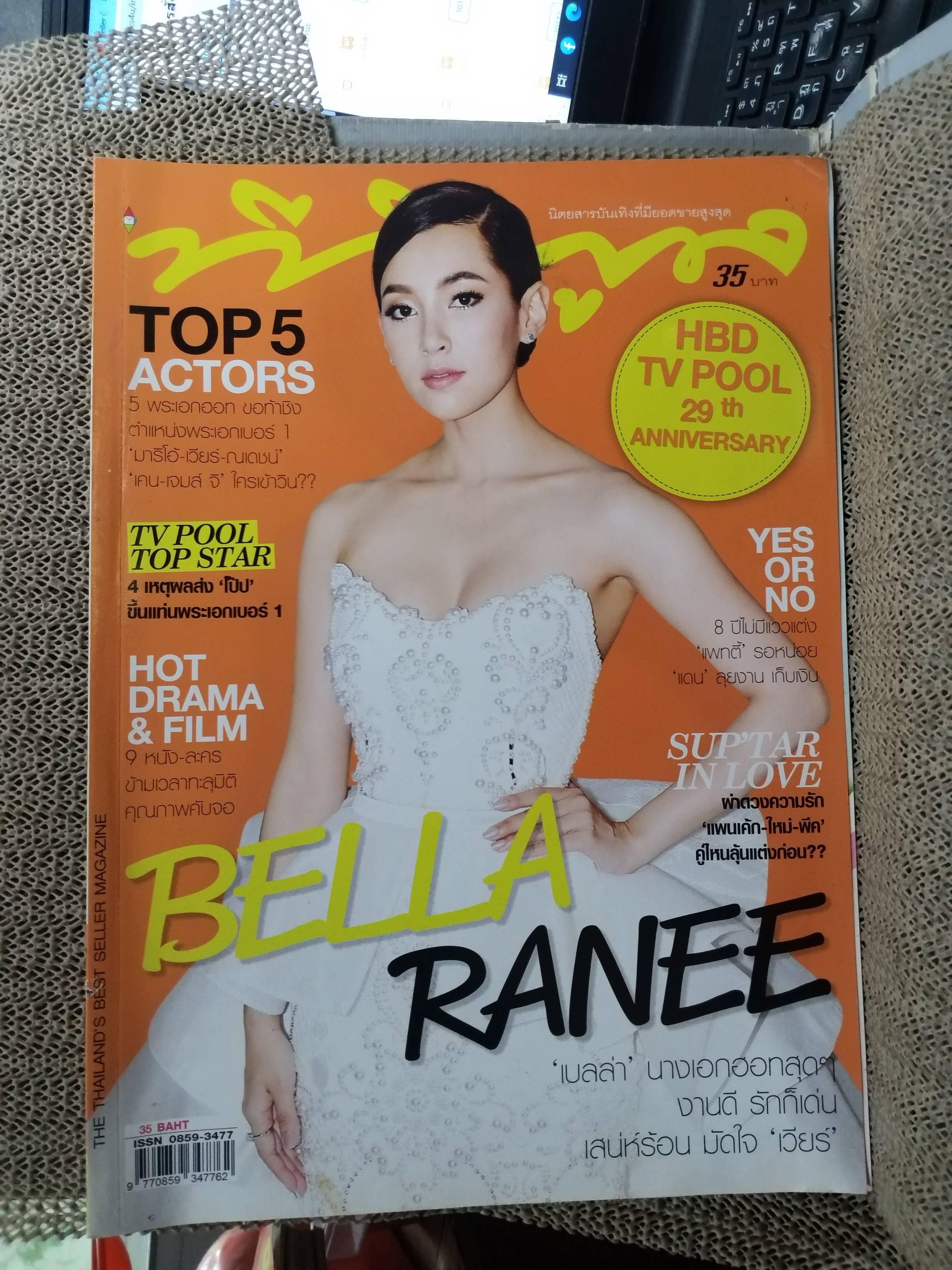 นิตยสารทีวีพูล ฉบับที่1433 2561 ปก เบลล่า
