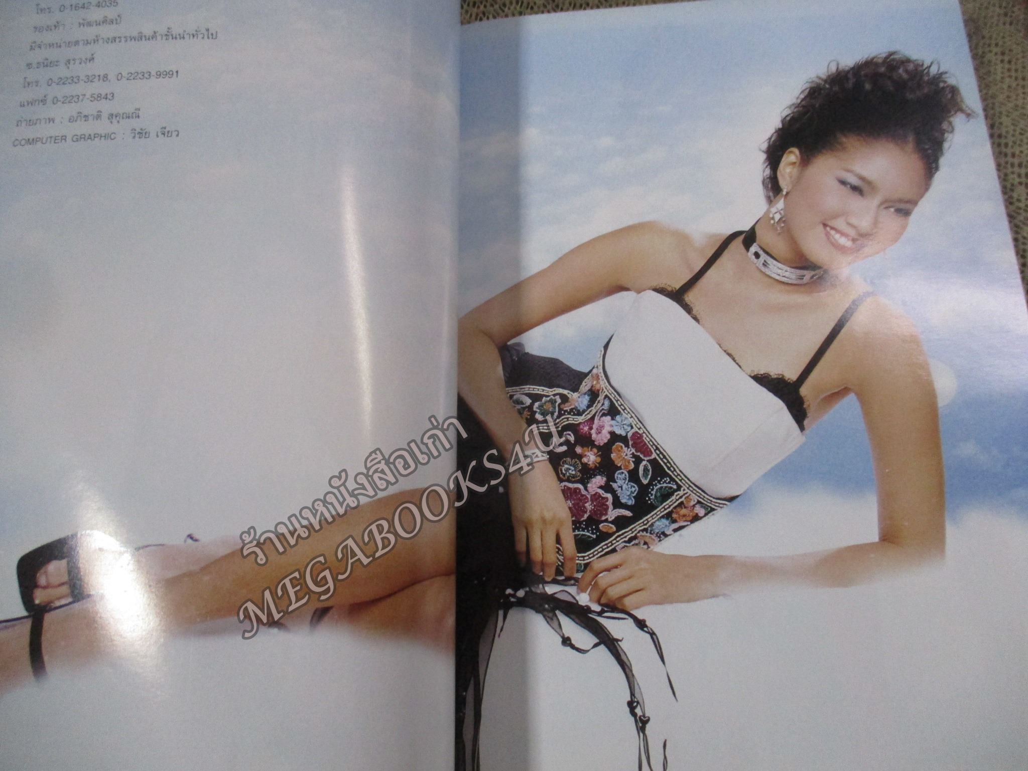 นิตยสารขวัญเรือน ฉบับที่748 ปี2546 ปก เบนซ์ พรชิตา สัมภาษณ์ เบนซ์ พรชิตา