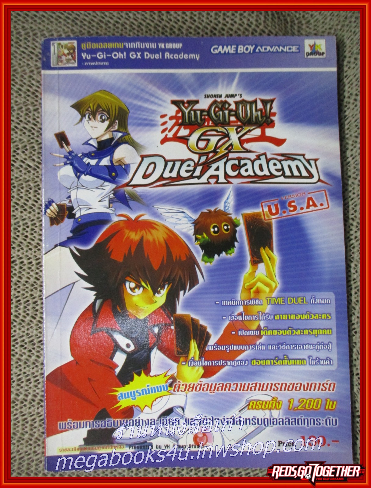 หนังสือคู่มือเฉลยเกมส์ YU-GI-OH GX DUEL ACADEMY