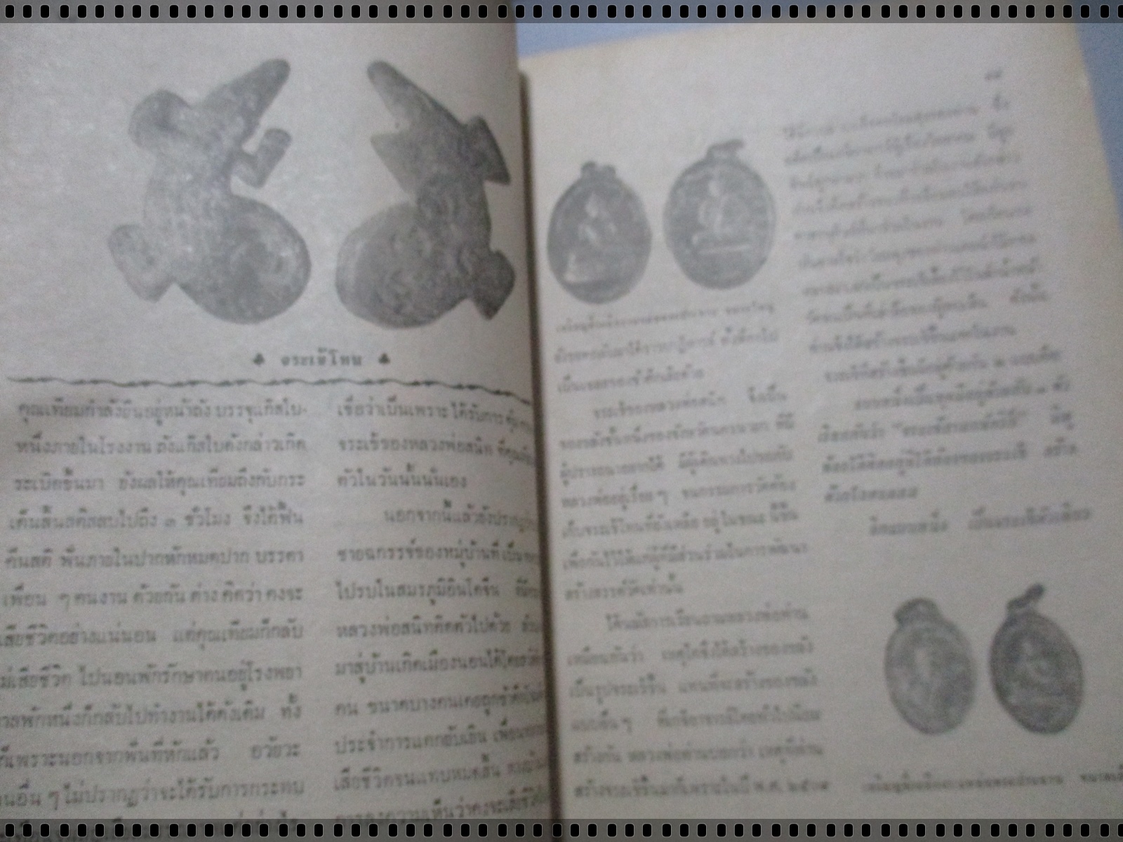 นิตยสารสิ่งศักดิ์สิทธิ์และพระเครื่อง ฉบับที่023 ปี2519 ปก หลวงปู่แขก วัดบางปลา