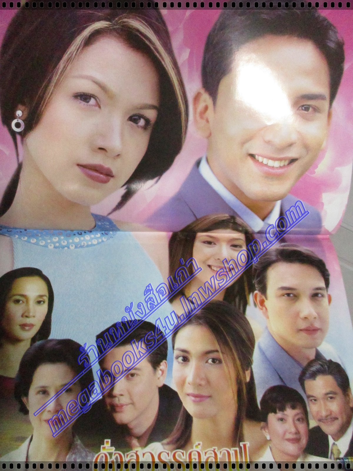 นิตยสารเรื่องย่อละครโทรทัศน์ ดั่งสวรรค์สาป โดย ณัฐวุฒิ สกิดใจ สุวนันท์ คงยิ่ง ปี2544