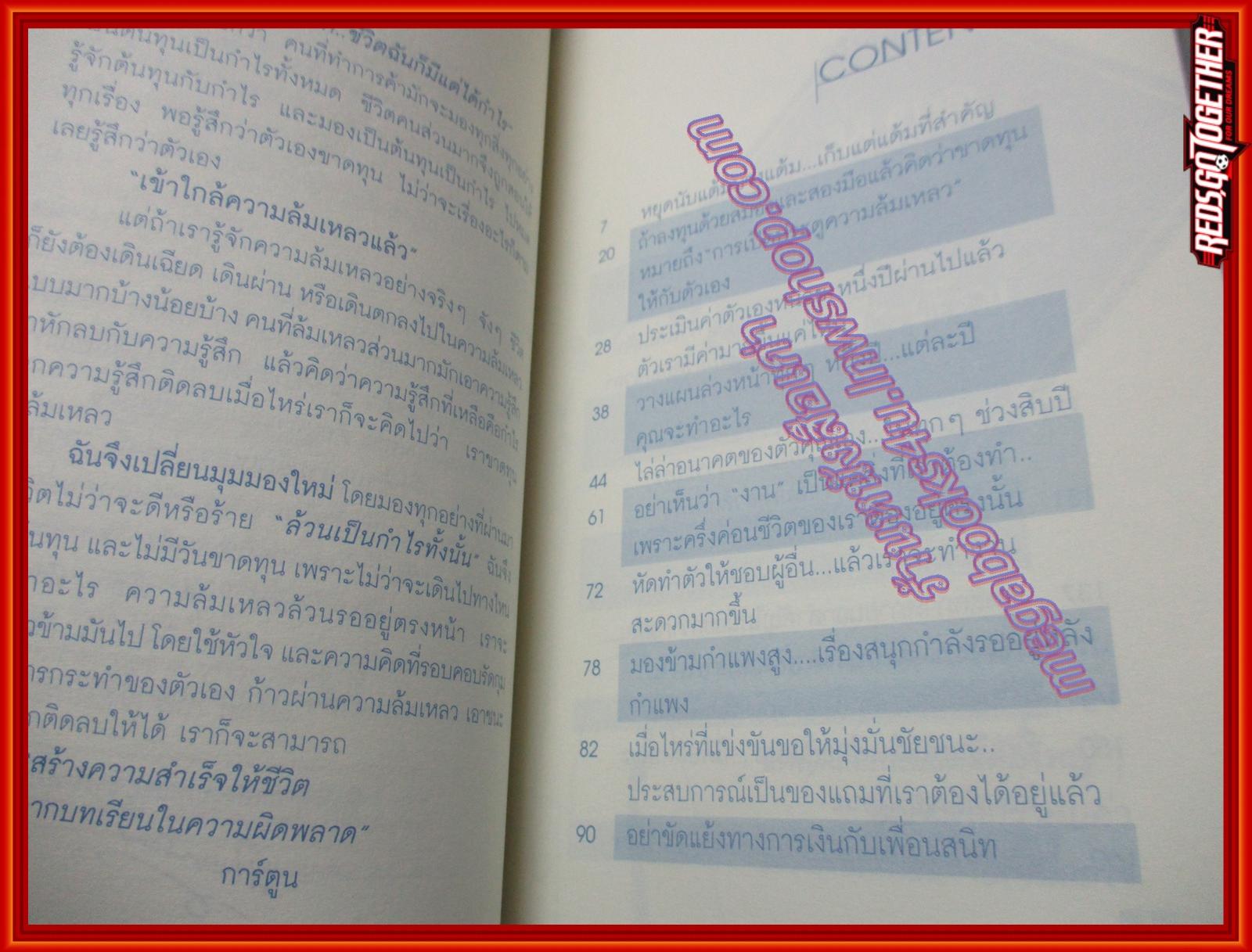 ก้าวข้ามความล้มเหลว โดย CARTOON พิมพ์3 2547 (หนังสือบ้าน มือสอง) (สภาพ85-95%)