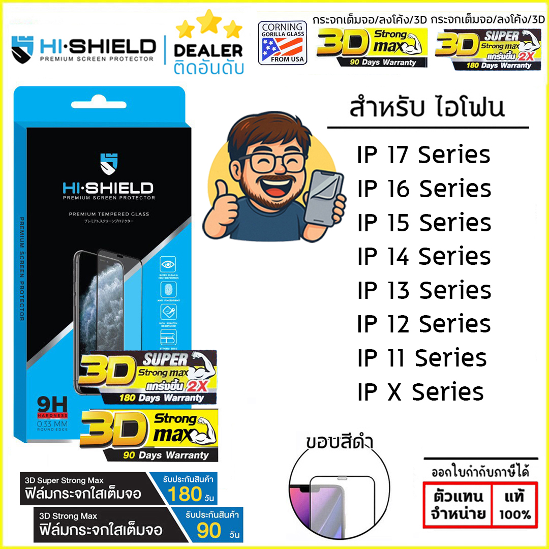HiShield เต็มจอ/3D/ใส 3D Super Strong Max ฟิล์มกระจก ใช้สำหรับ iPhone 17 Pro Max Air 16 Pro 15 14 Plus 13 Pro Max 12 11 mini Xs Xr X ใบกำกับภาษี