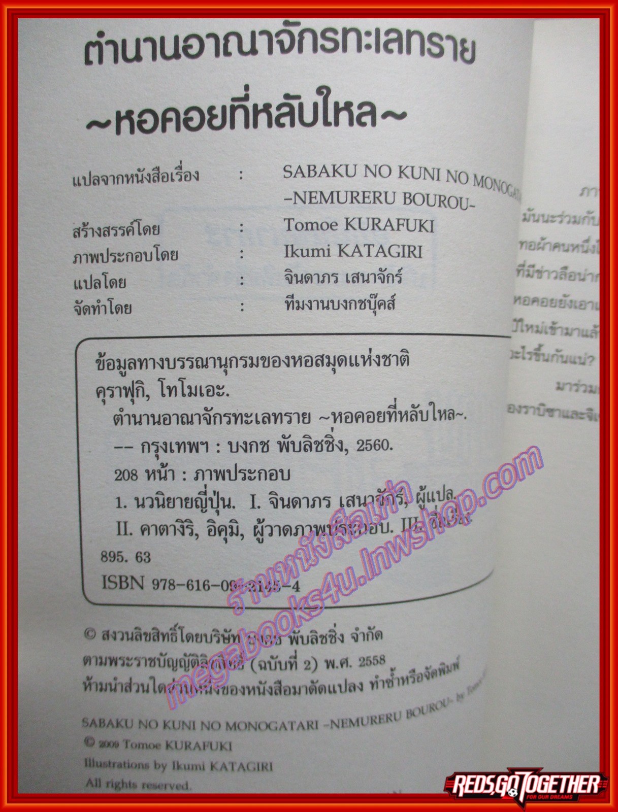 ตำนานอาณาจักรทะเลทราย ภาคหอคอยที่หลับใหล โดย TOMOE KURAFUKI สนพ.บงกช