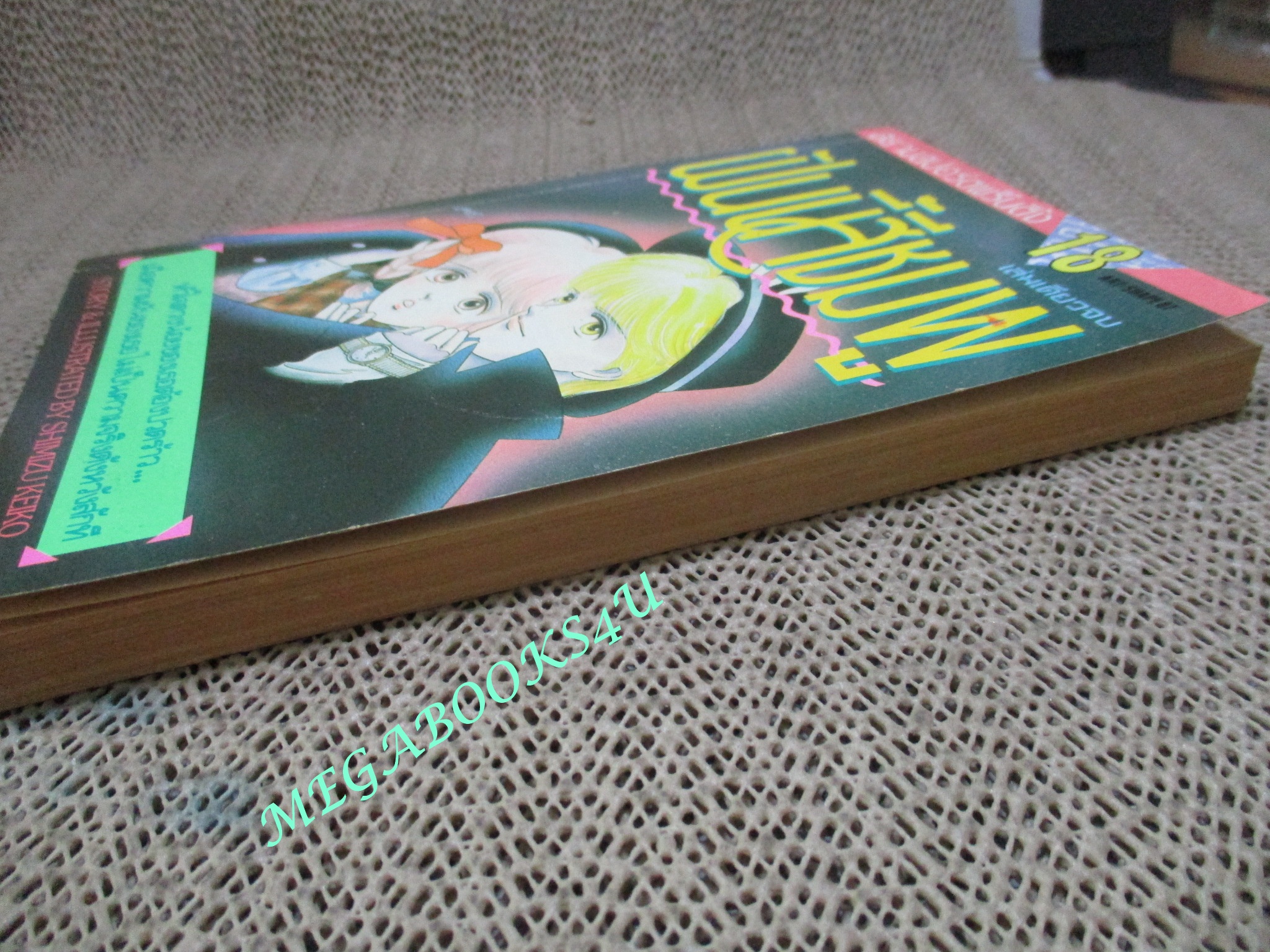 ฝันนี้สีชมพู / SHIMIZU KEIKO / เล่มเดียวจบ / สยามฯ