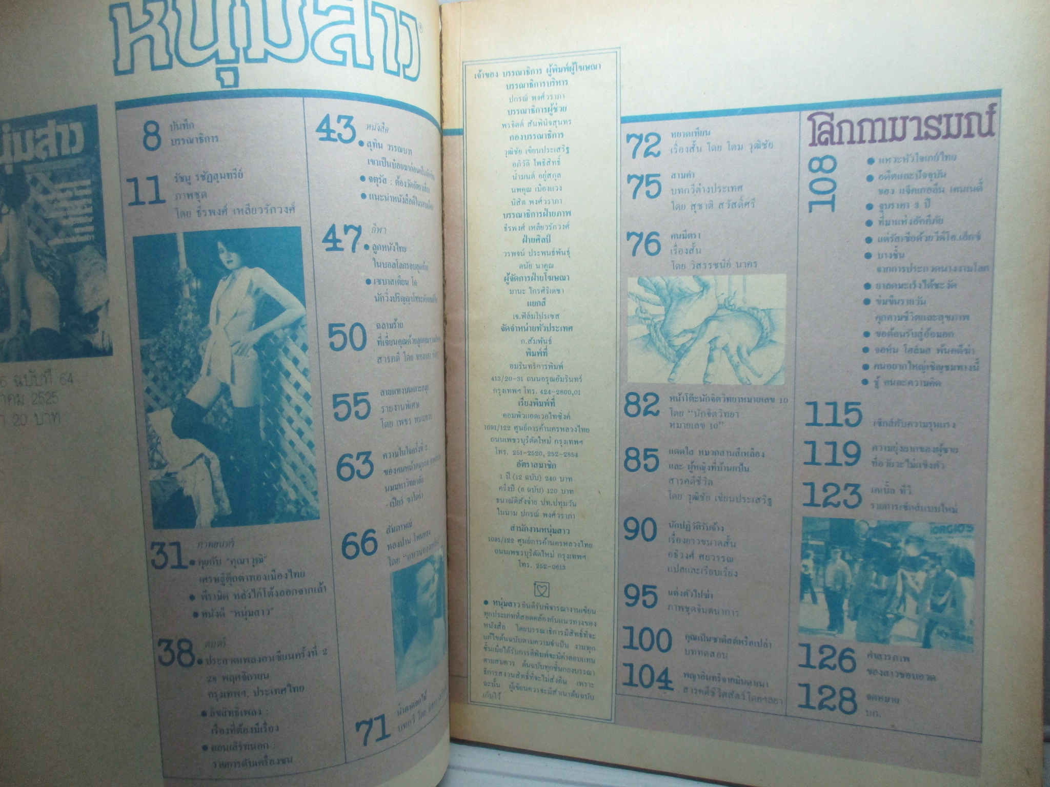 นิตยสารหนุ่มสาว ฉบับ064 ปี2525 อ่าน อดีตบนเกาะสมุย