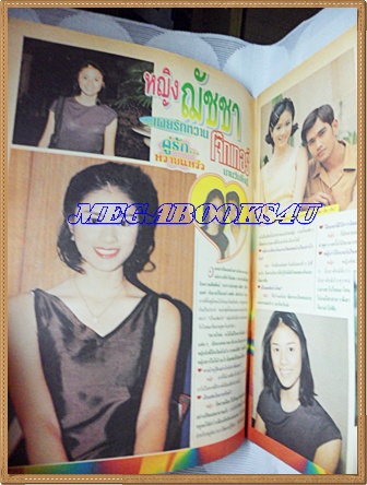 นิตยสารคู่รักคู่ชีวิต ฉบับที่39 มกราคม 2542