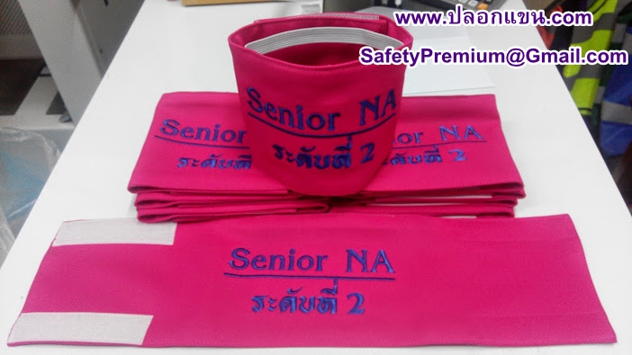 ตัวอย่างปลอกแขน SENIOR