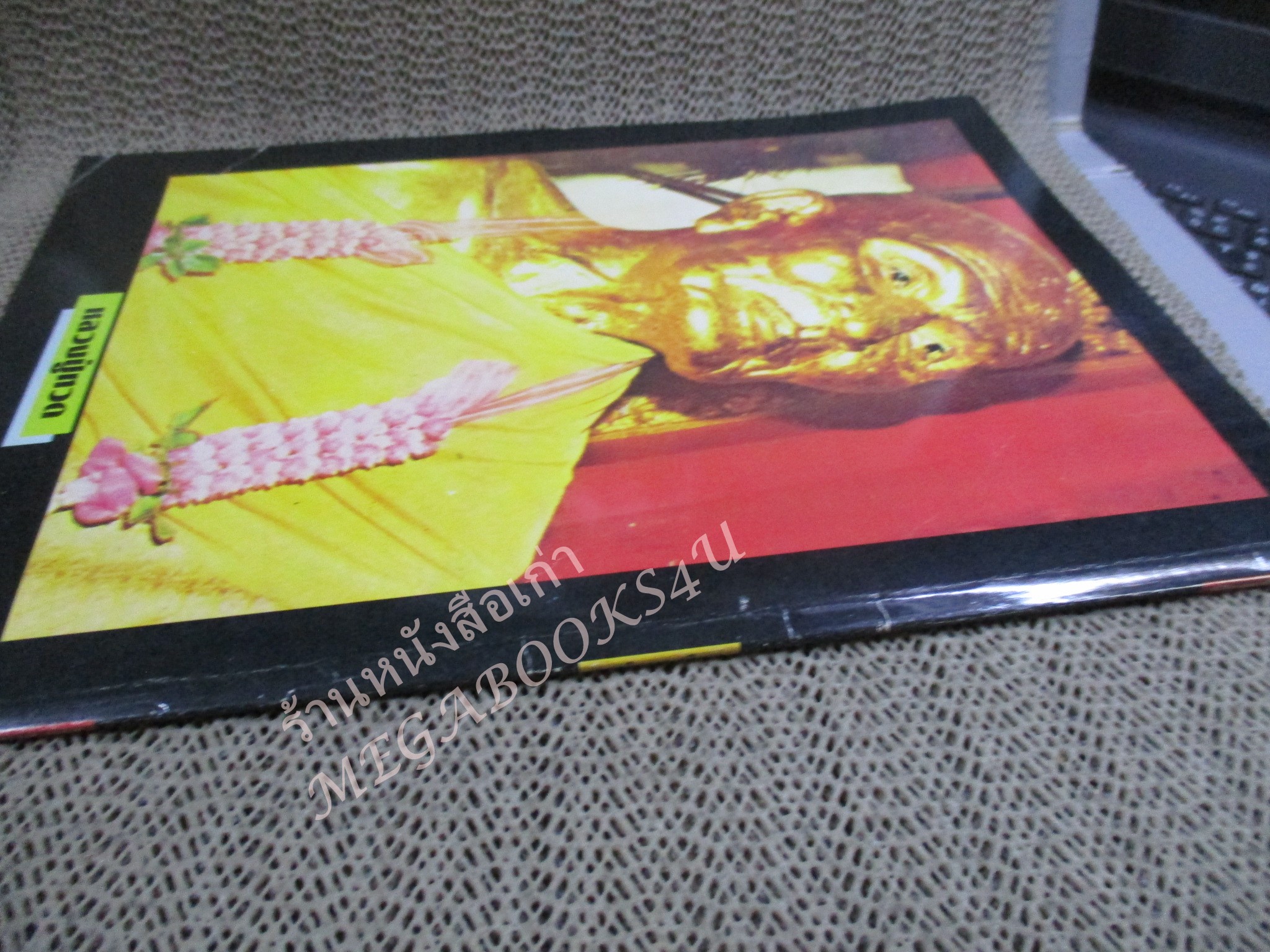 หนังสือพระเครื่อง พระเนื้อว่าน ตระกูลหลวงปู่ทวด