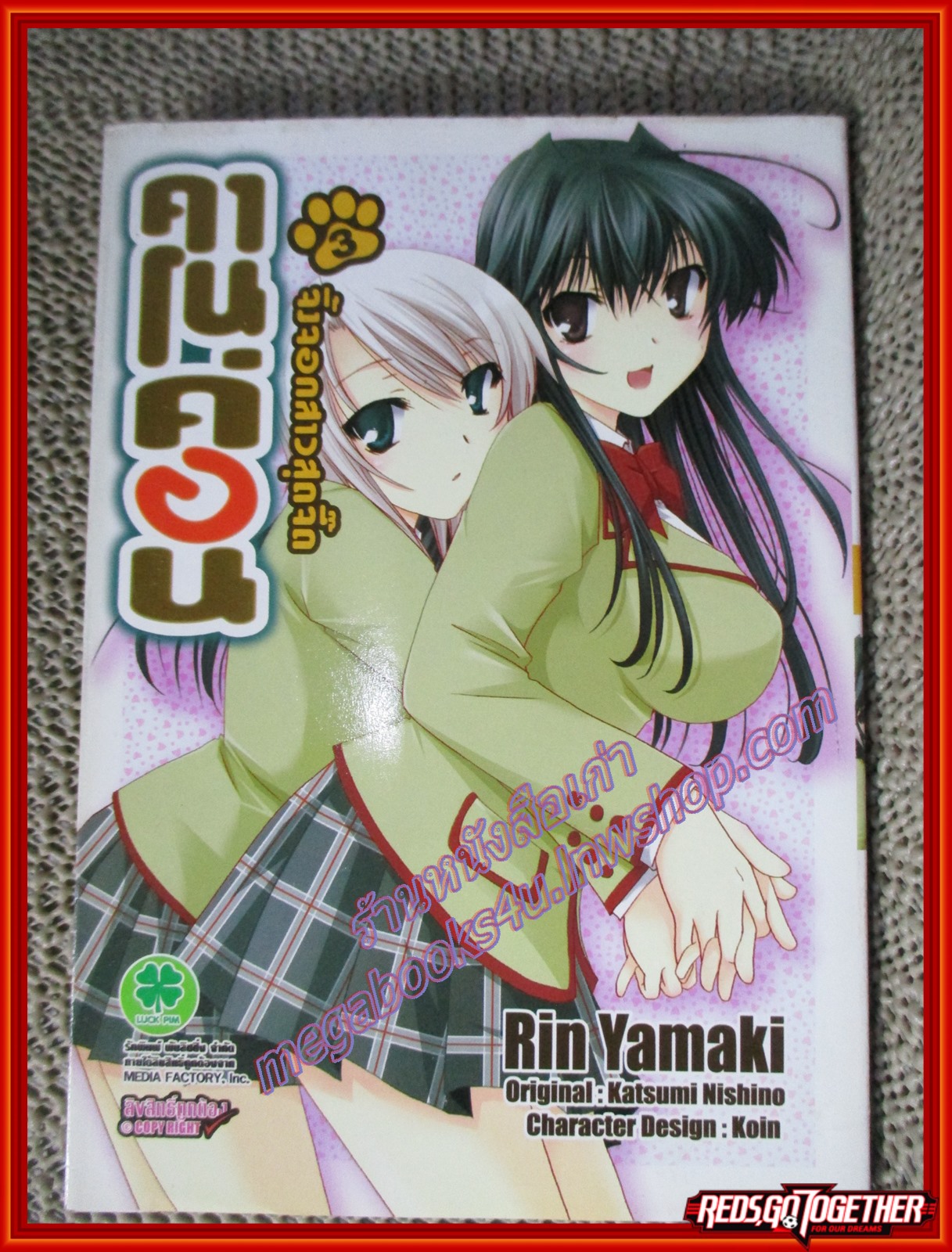 การ์ตูนบ้าน คาโนค่อน จิ้งจอกสาวสุดจี๊ด เล่ม 01-03 สนพ.LUCK (9เล่มจบ)