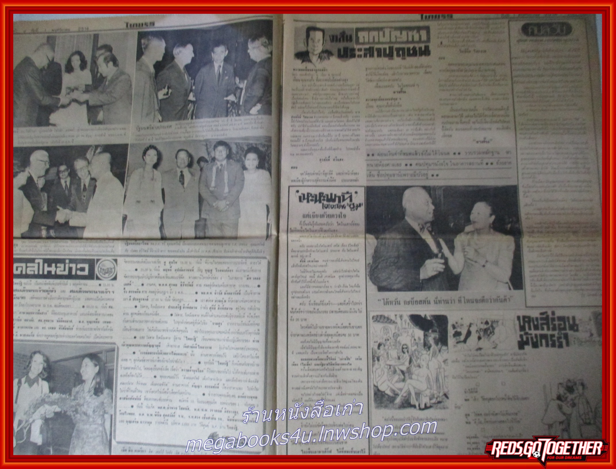 หนังสือพิมพ์ไทยรัฐ วันที่01 พฤศจิกายน 2516 หน้าครบ มีรอยพับกลาง