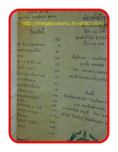 ช่างอากาศ ปีที่19 ฉบับที่2 กุมภาพันธ์ 2508