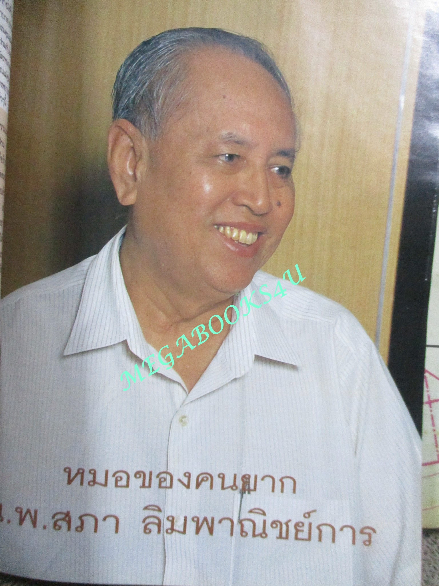 นิตยสารขวัญเรือน ฉบับที่599 ปี2539 ปก แอนนา นาตาชา ป๊อป อารียา สัมภาษณ์ นายแพทย์สภา