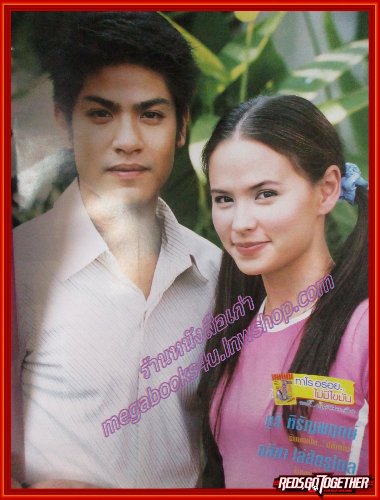 นิตยสารเรื่องย่อละครโทรทัศน์ ปัญญาชนก้นครัว ปี2548 ภูริ หิรัญพฤกษ์ อลิชา ไล่ศัตรูไกล