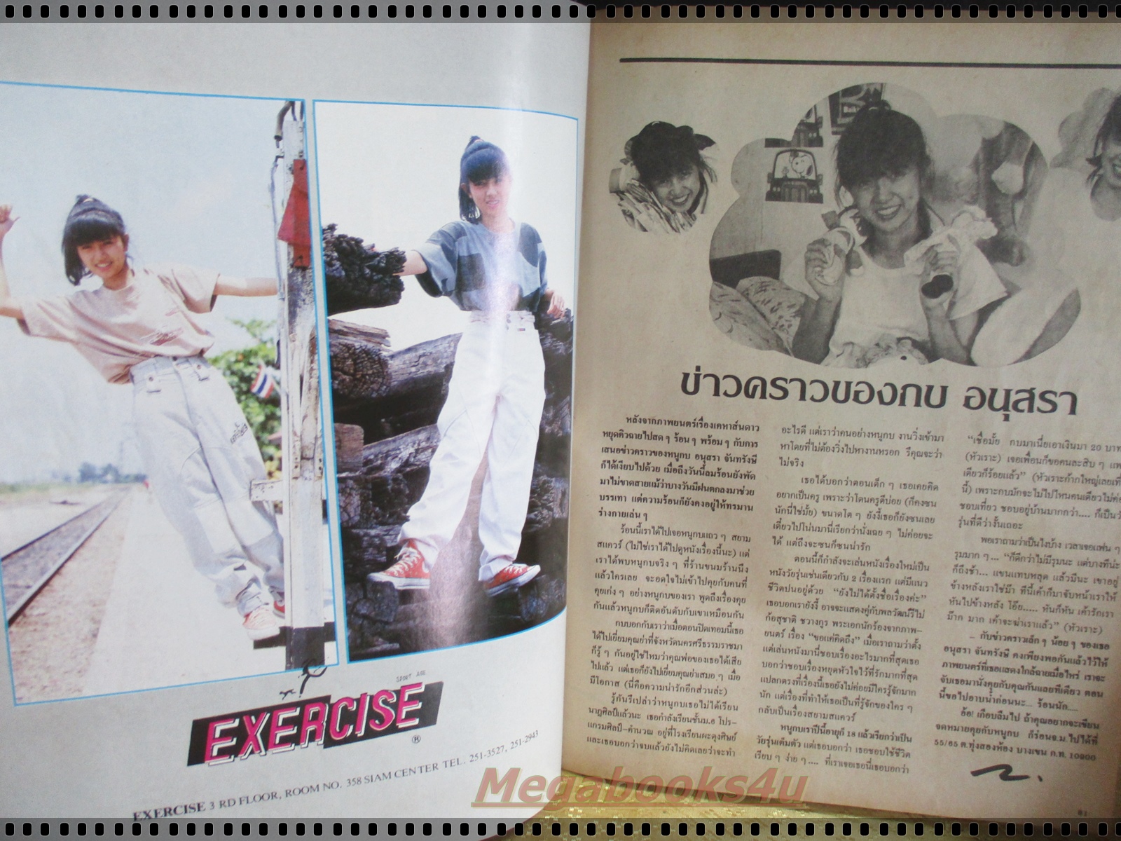 นิตยสารวัยน่ารัก ฉบับที่27 ปี2528