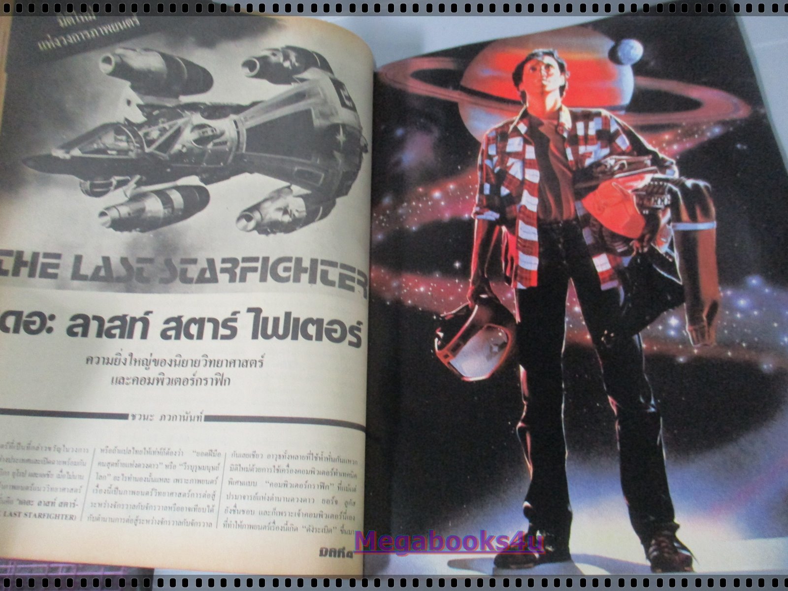 นิตยสารมิติที่4 ฉบับที่55 ปี2528