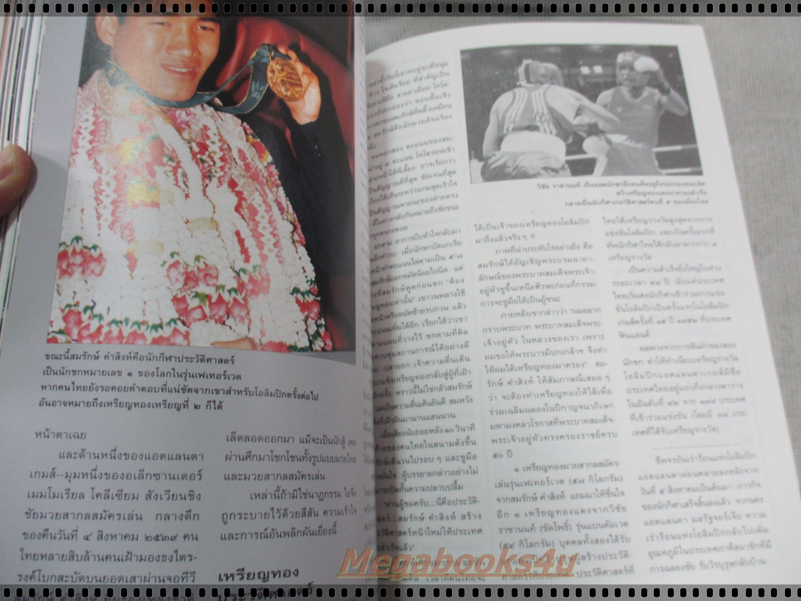 นิตยสารสารคดี ฉบับที่139 กันยายน 2539 ปีที่12 ปลาบึก,พรรณพืชดอยเชียงดาว,โซโกร,สมรักษ์ วีรบุรุษโอลิมปิค,