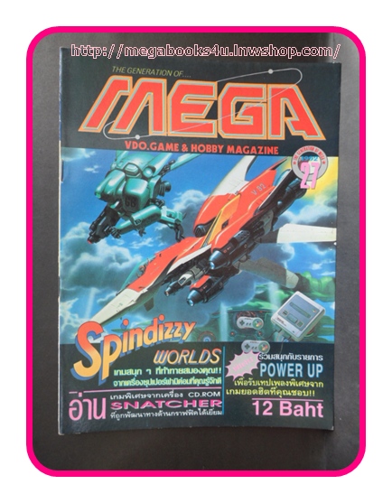 หนังสือคู่มือเกมส์,MEGA VOL.1992/27, สภาพดี,