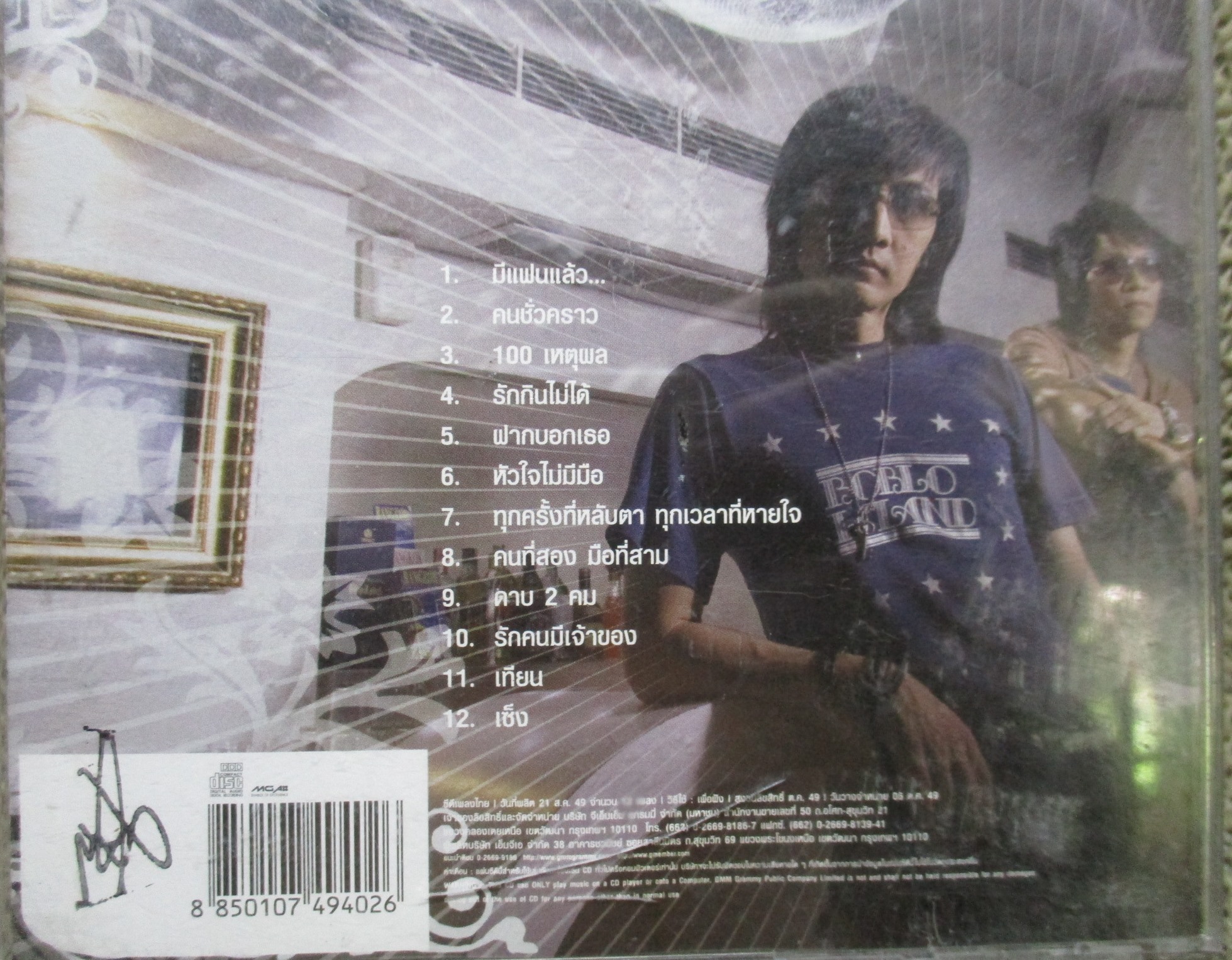 ซีดีเพลงไทยสากล STER อัลบั้ม BEHIND // ปกสวย แผ่นสวย มีรอยนิดเดียว